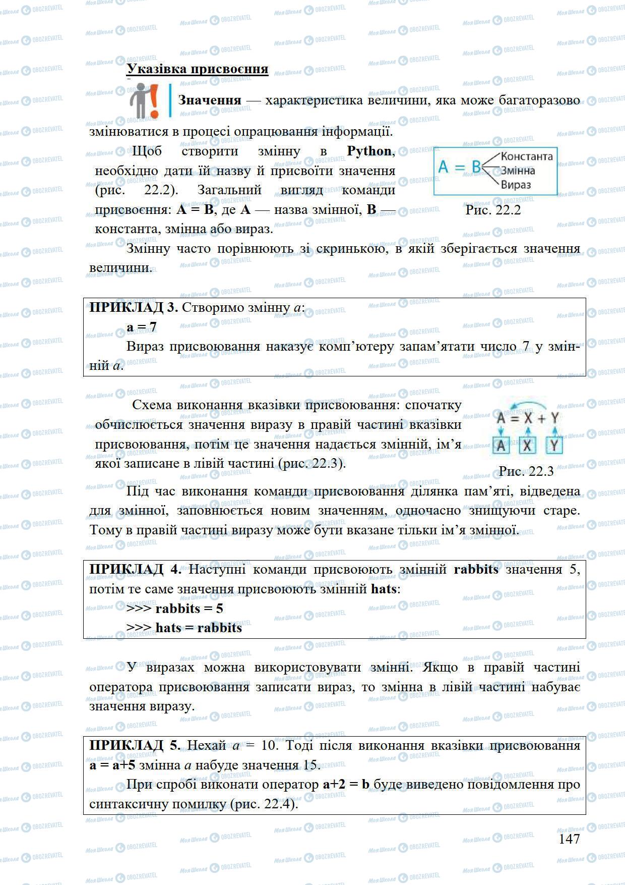 Учебники Информатика 5 класс страница 147