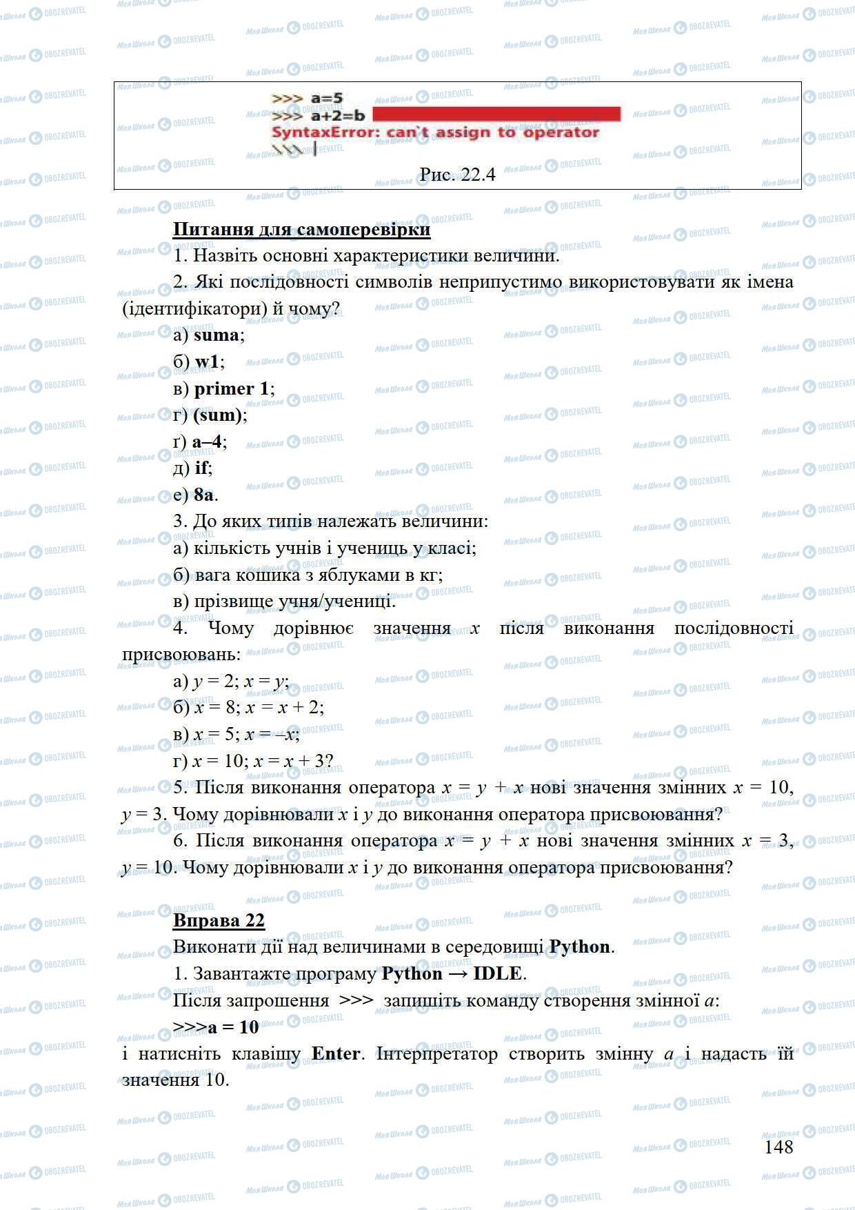 Підручники Інформатика 5 клас сторінка 148