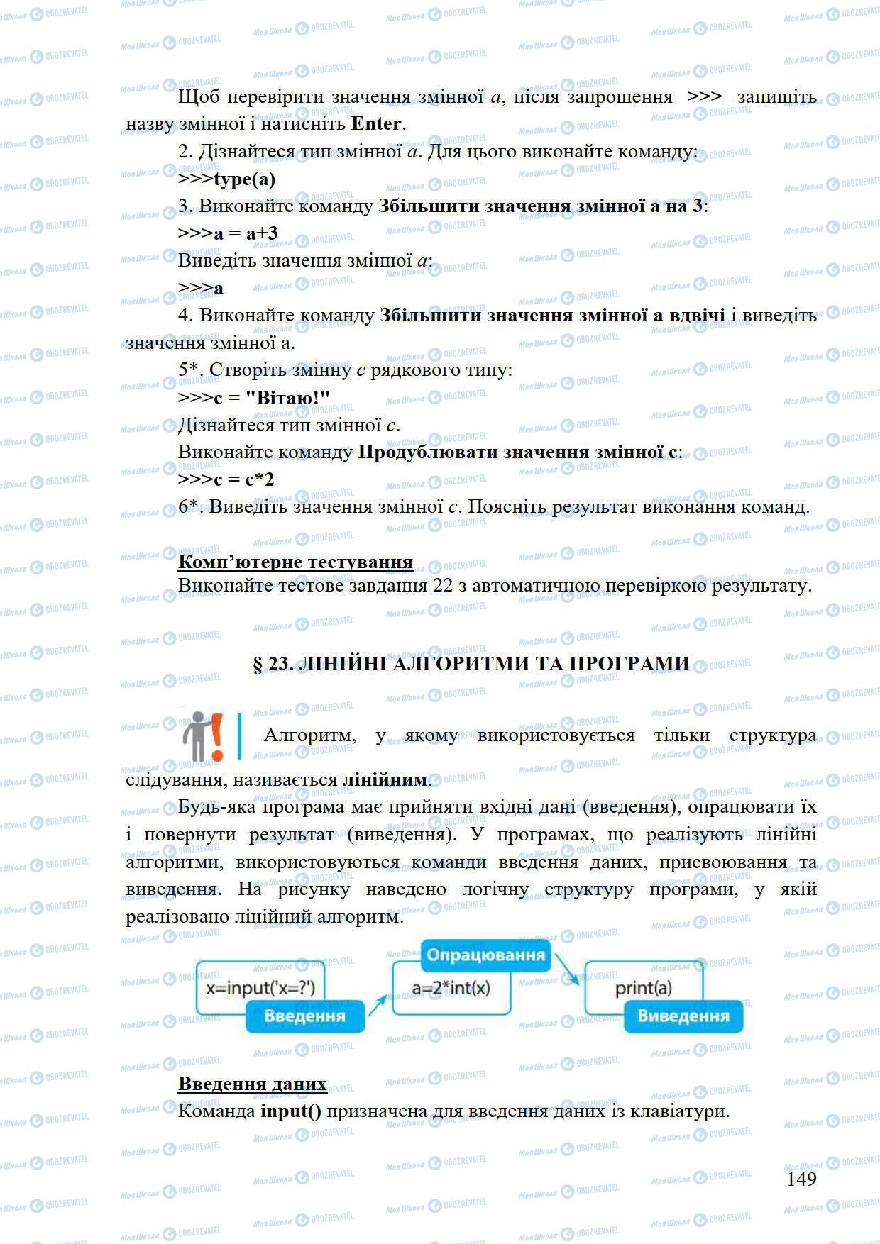 Підручники Інформатика 5 клас сторінка 149