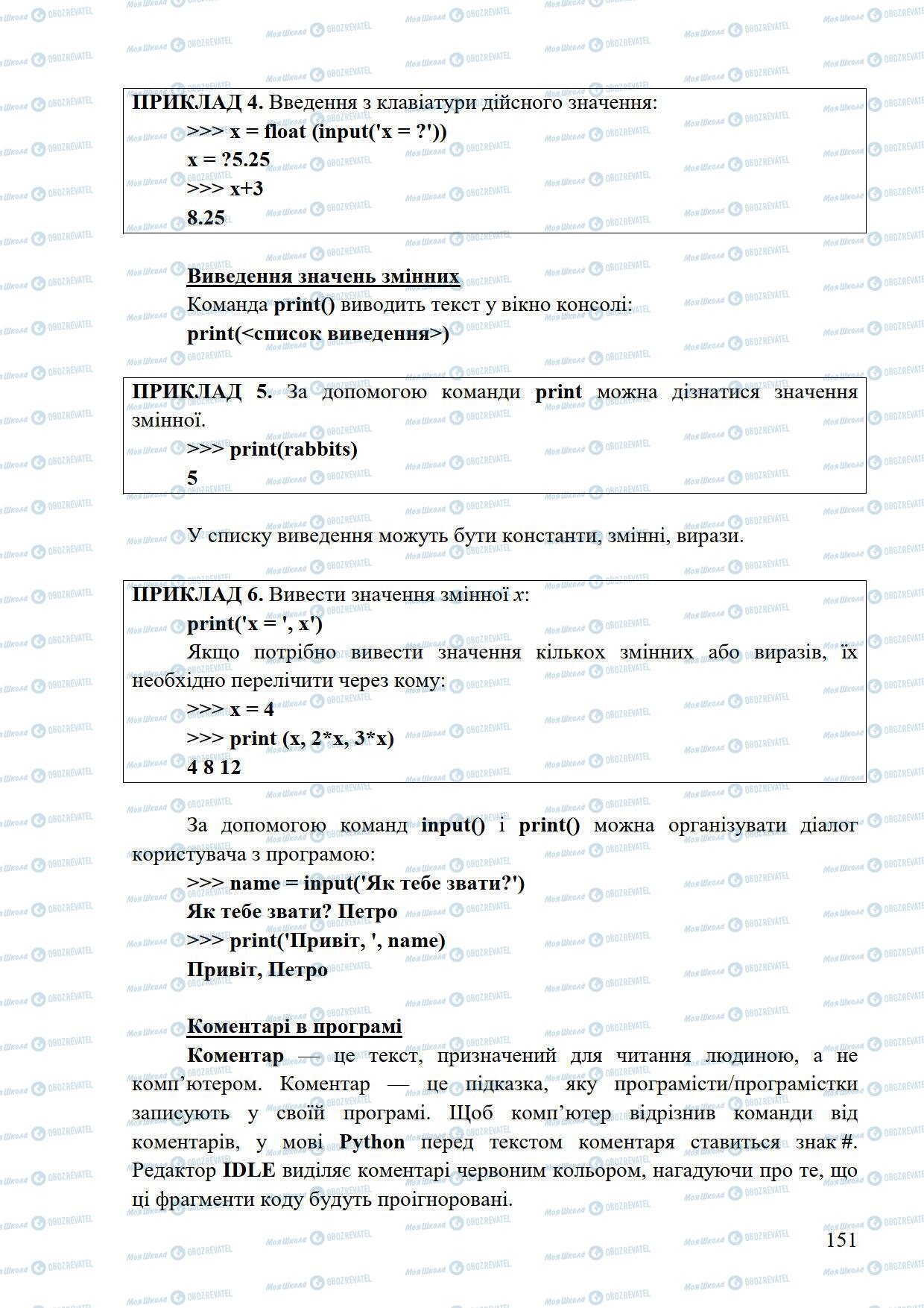 Підручники Інформатика 5 клас сторінка 151