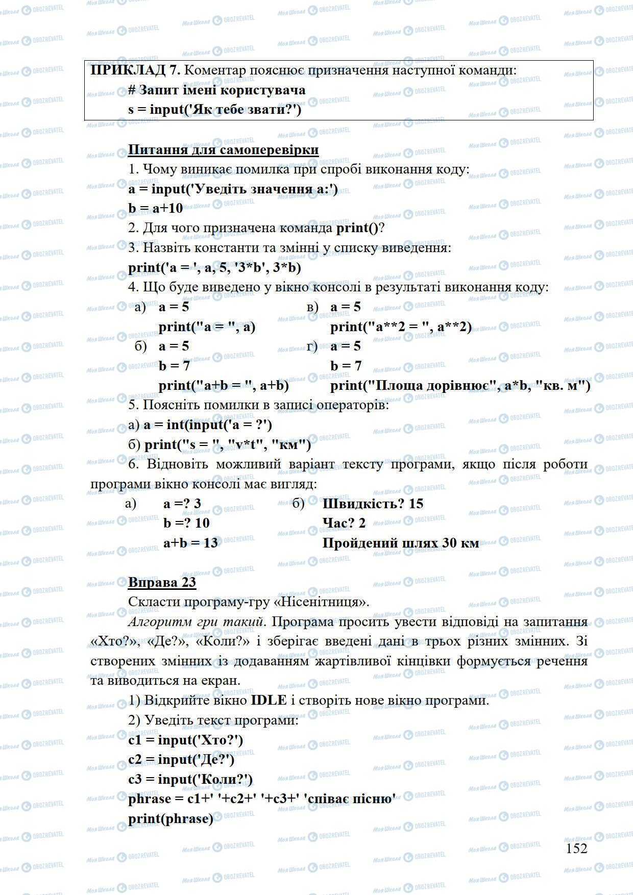 Підручники Інформатика 5 клас сторінка 152