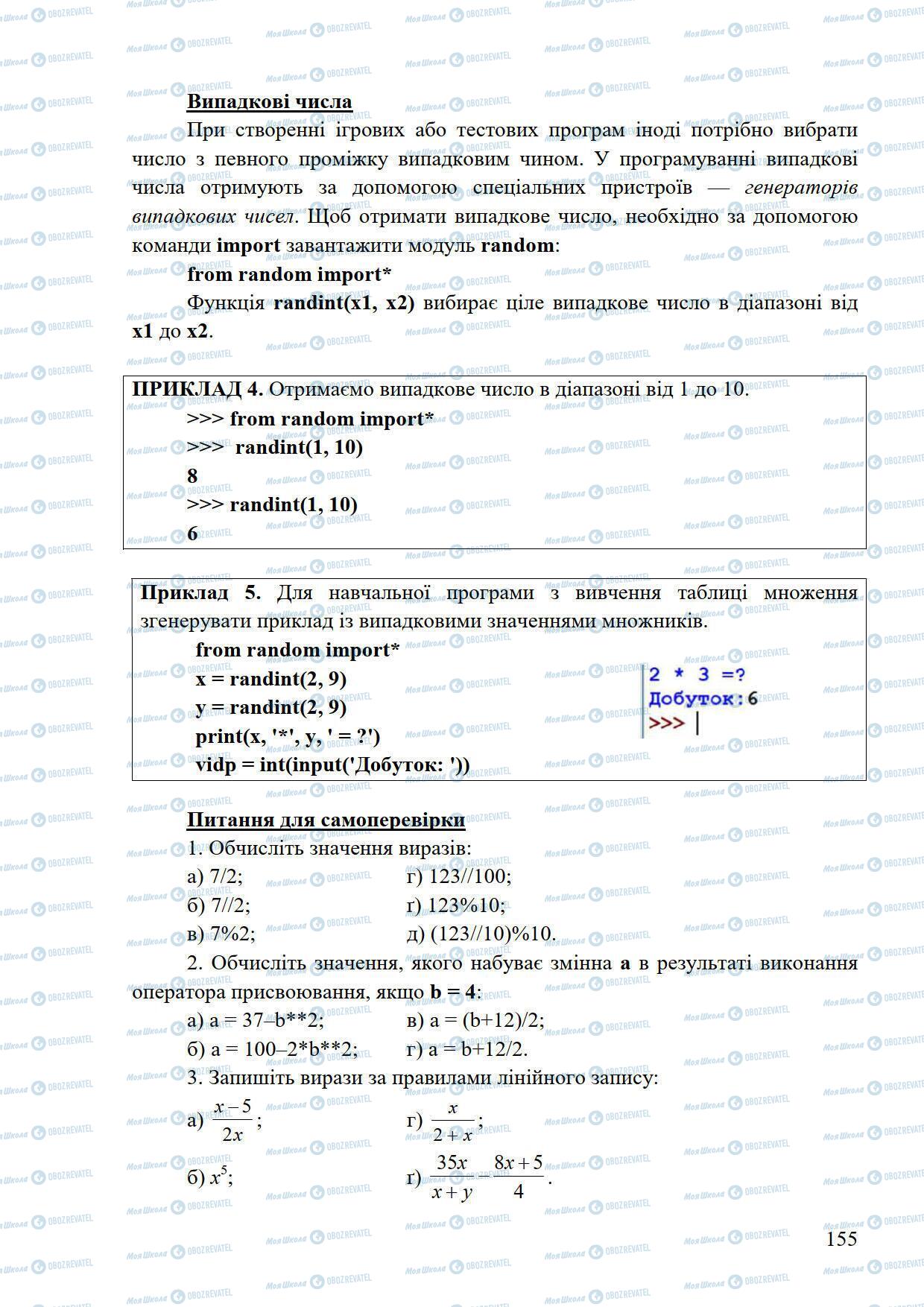 Учебники Информатика 5 класс страница 155