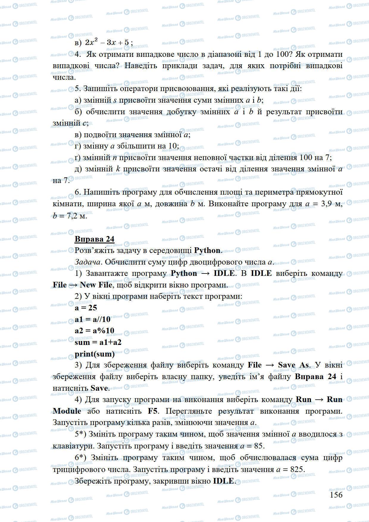 Підручники Інформатика 5 клас сторінка 156