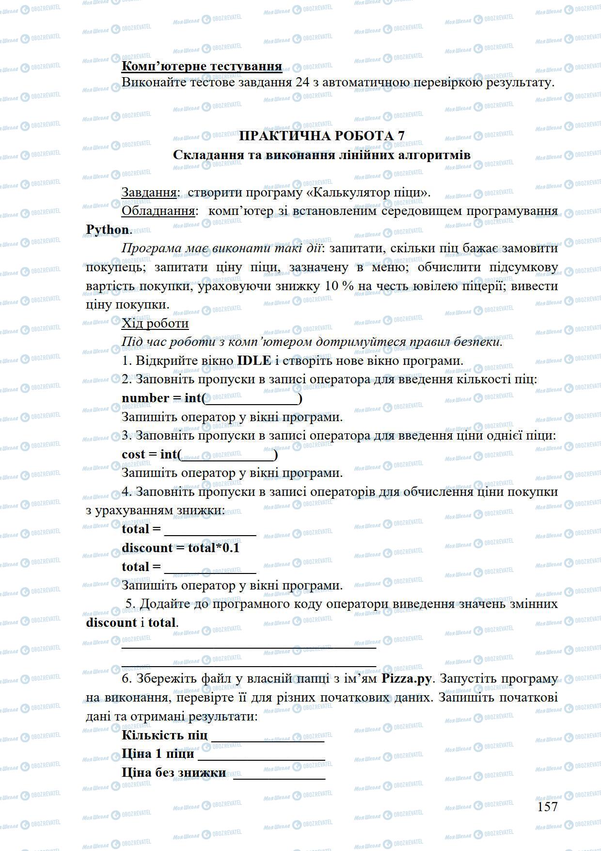 Підручники Інформатика 5 клас сторінка 157