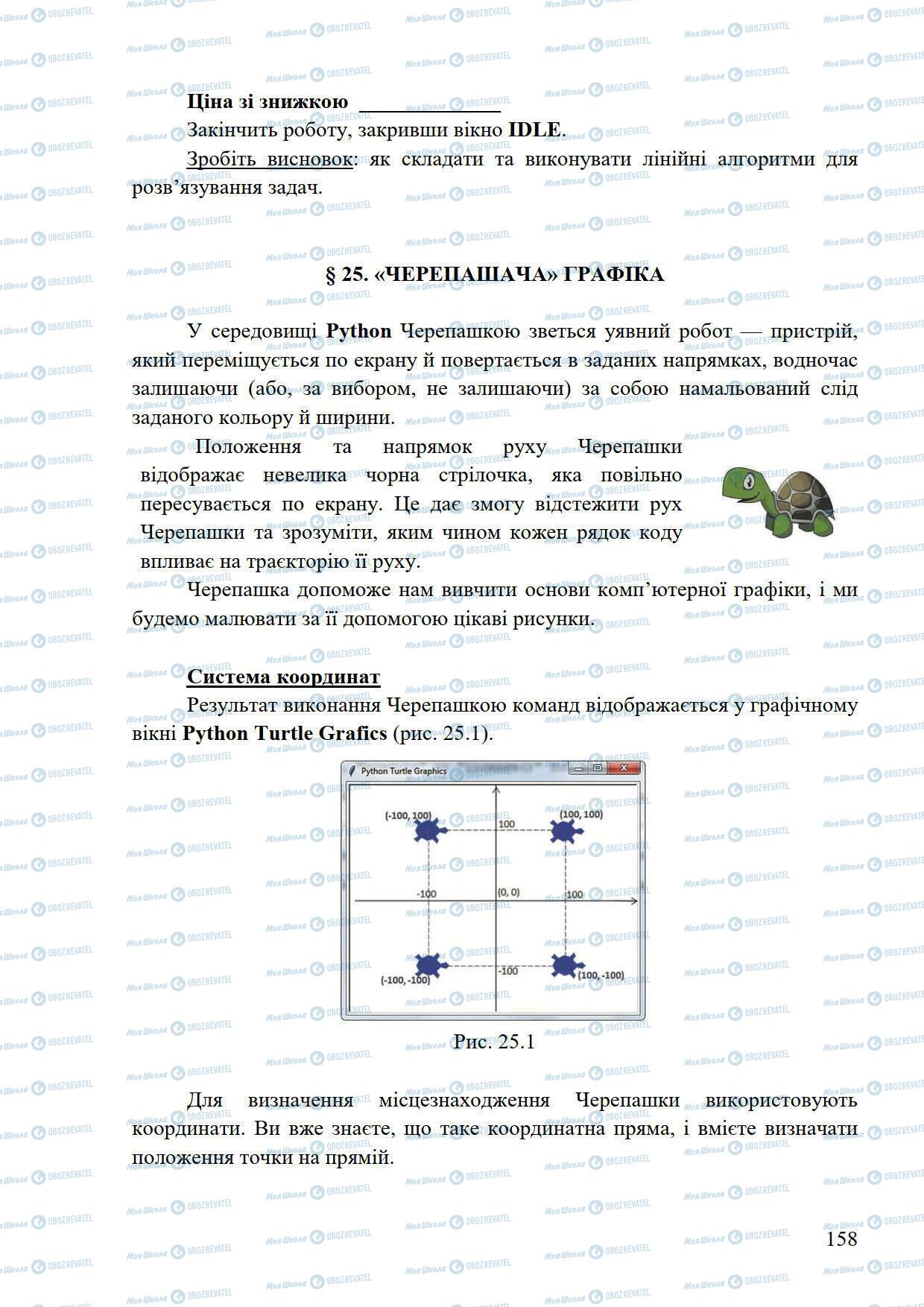 Підручники Інформатика 5 клас сторінка 158