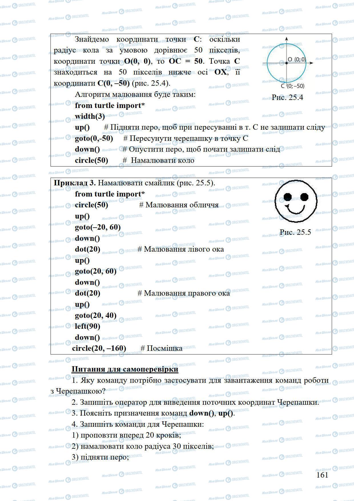 Підручники Інформатика 5 клас сторінка 161