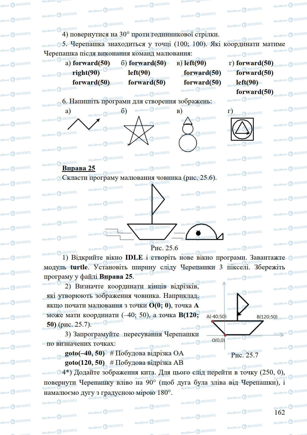 Підручники Інформатика 5 клас сторінка 162