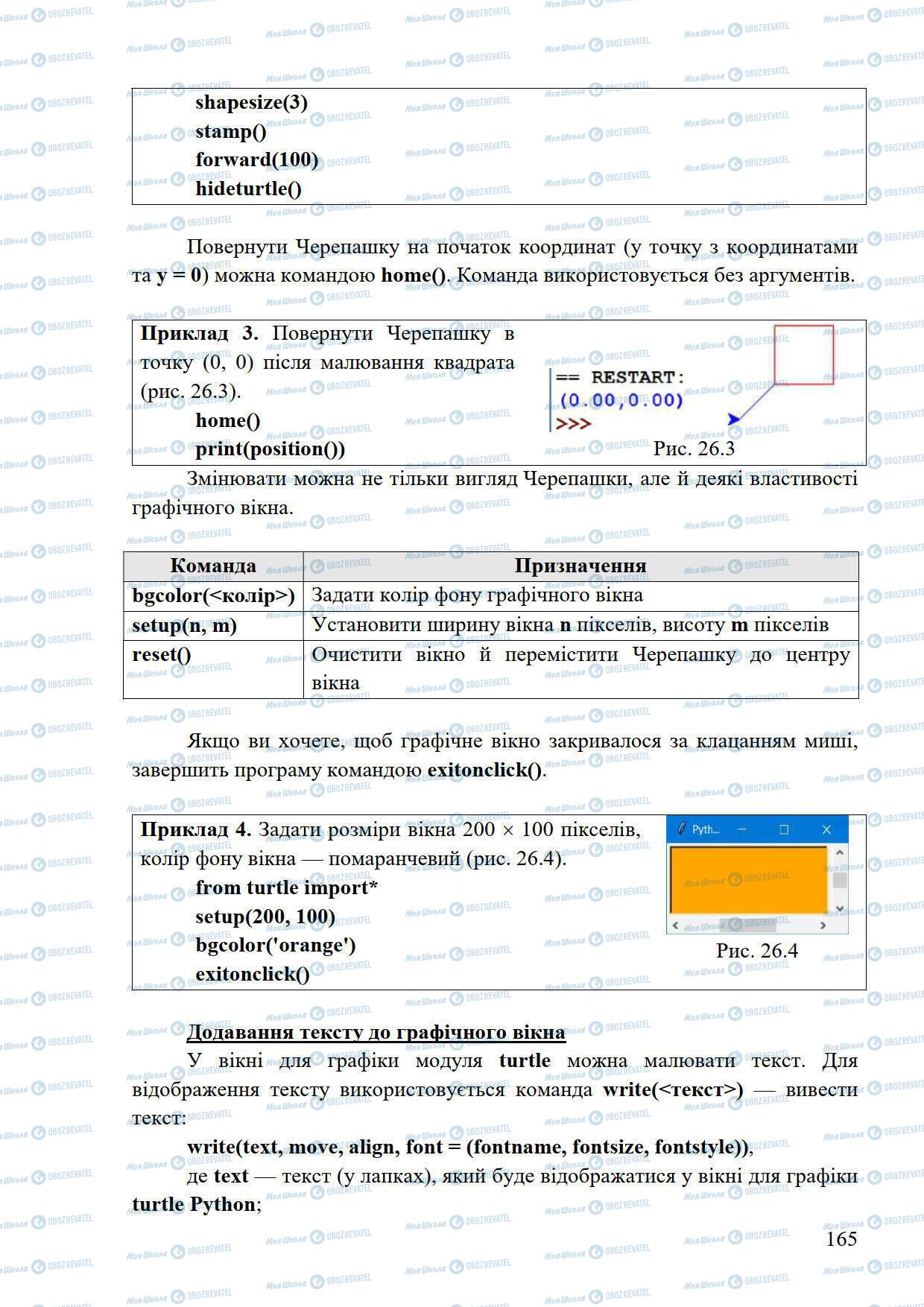 Підручники Інформатика 5 клас сторінка 165