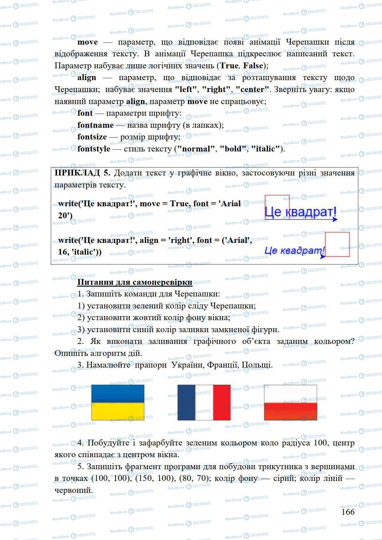 Підручники Інформатика 5 клас сторінка 166