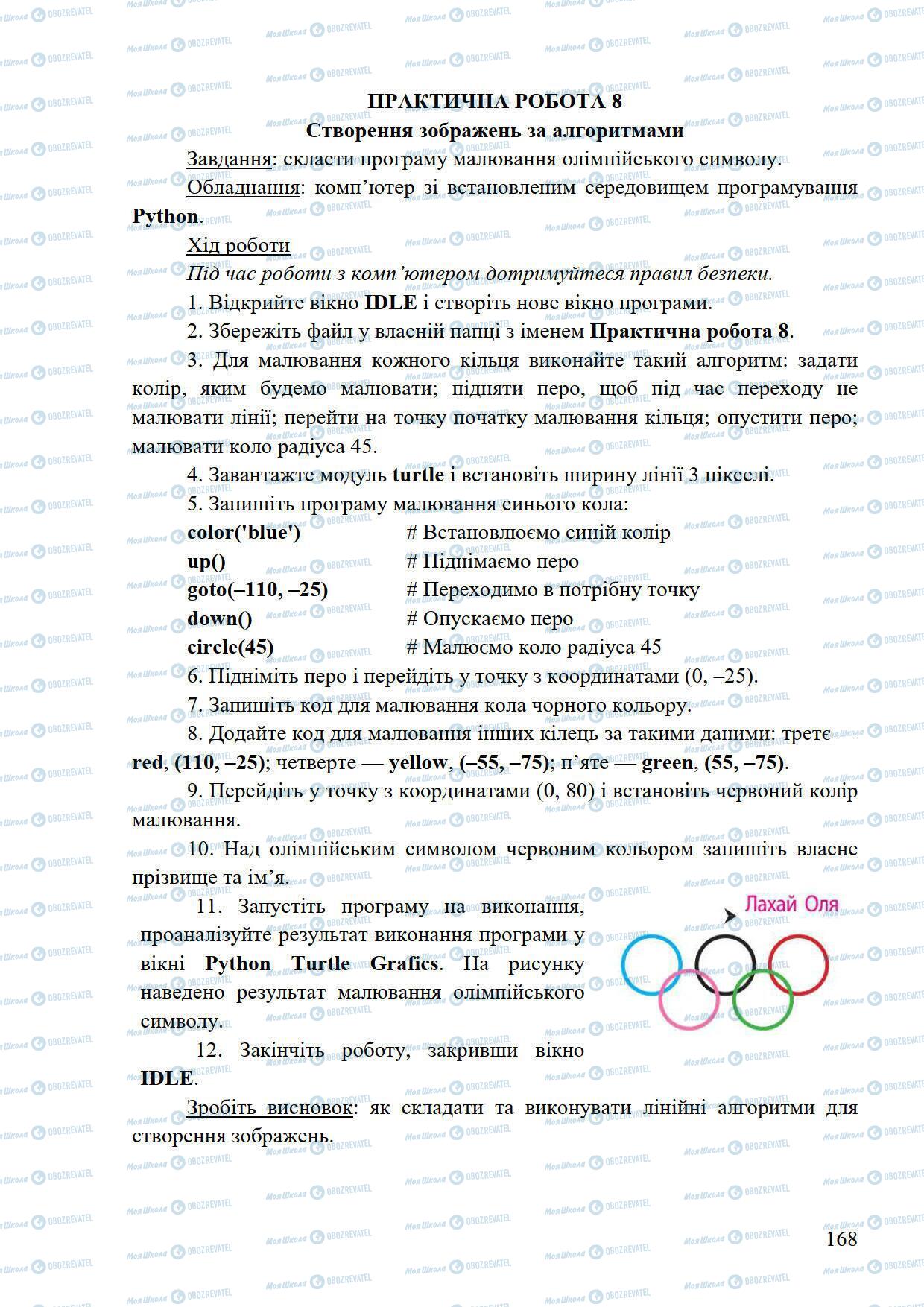 Підручники Інформатика 5 клас сторінка 168