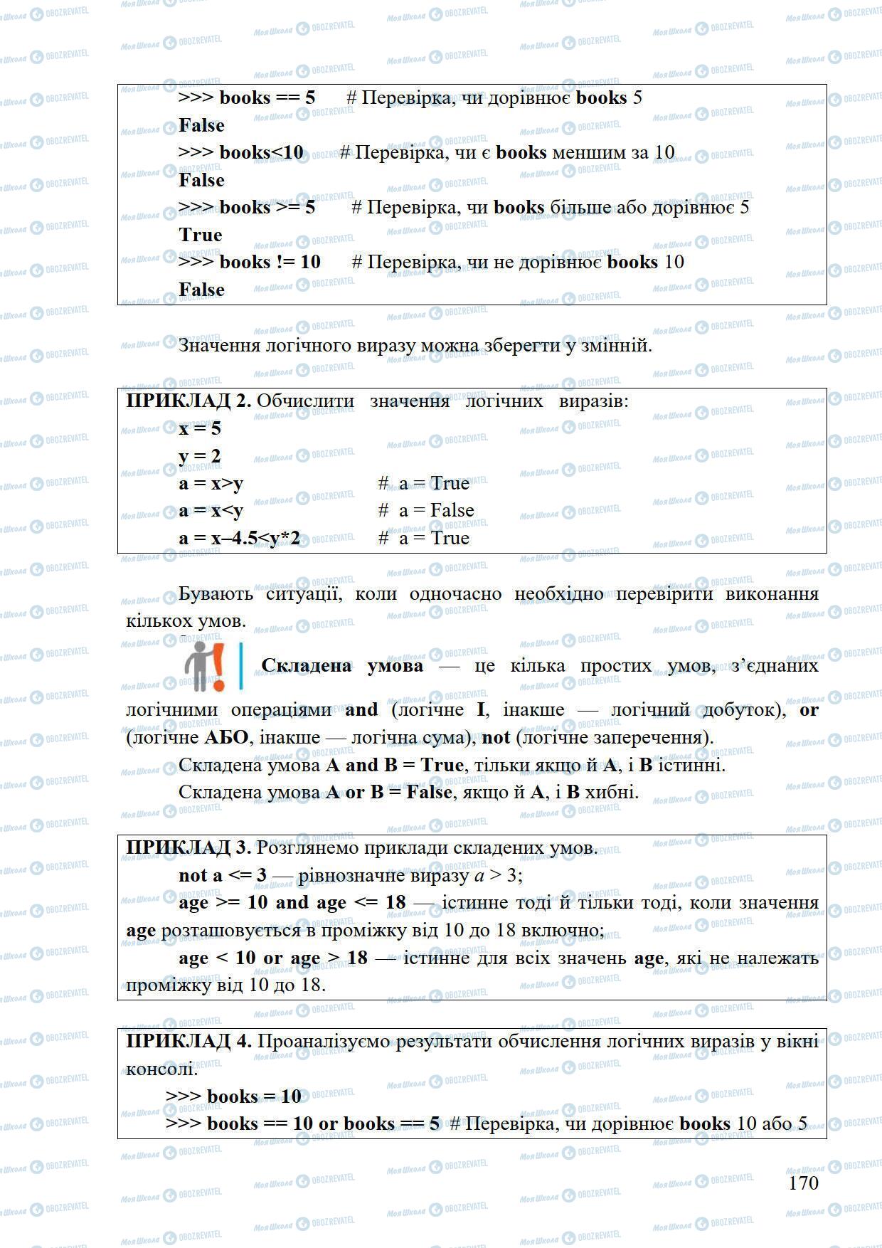 Учебники Информатика 5 класс страница 170