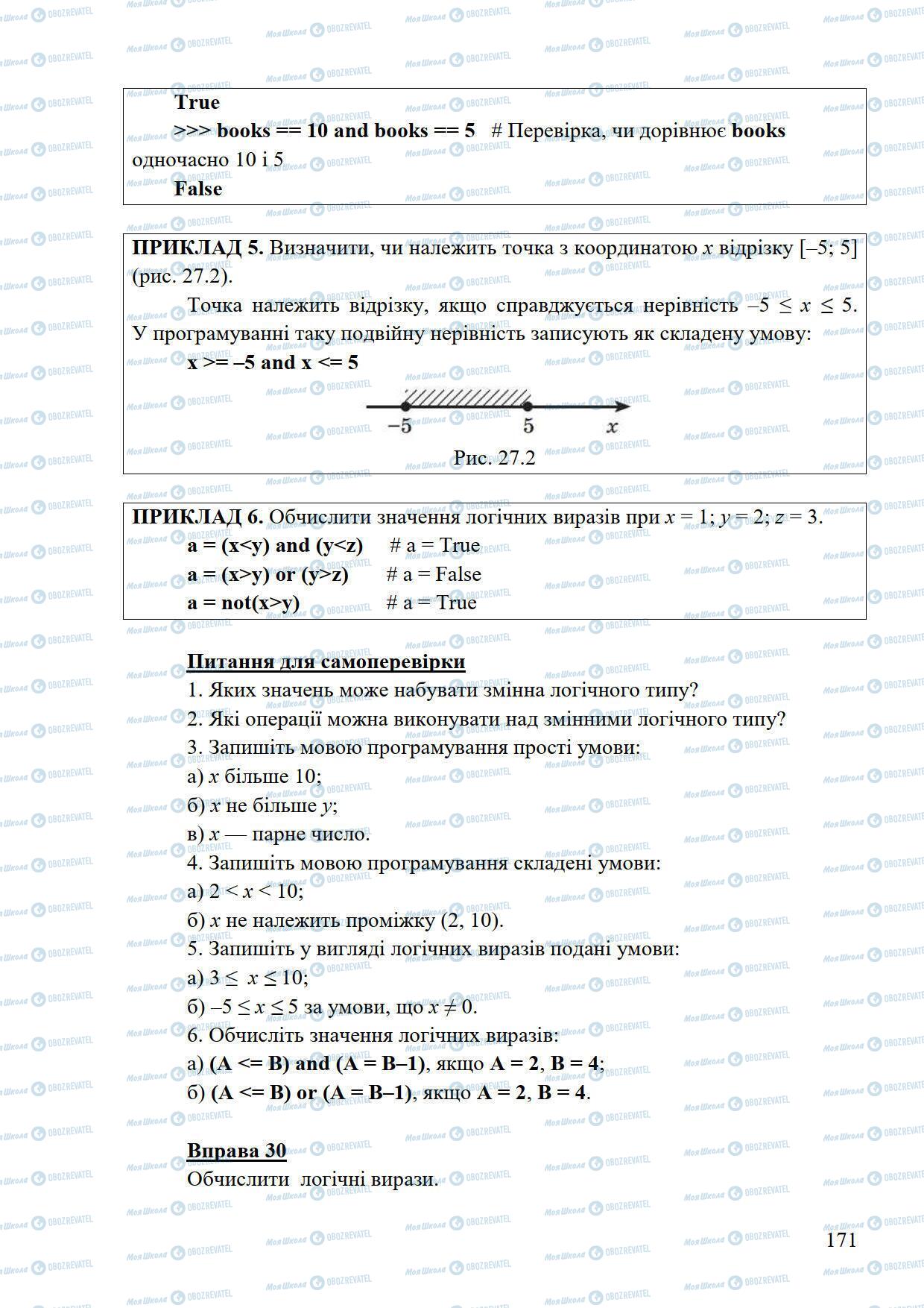 Підручники Інформатика 5 клас сторінка 171