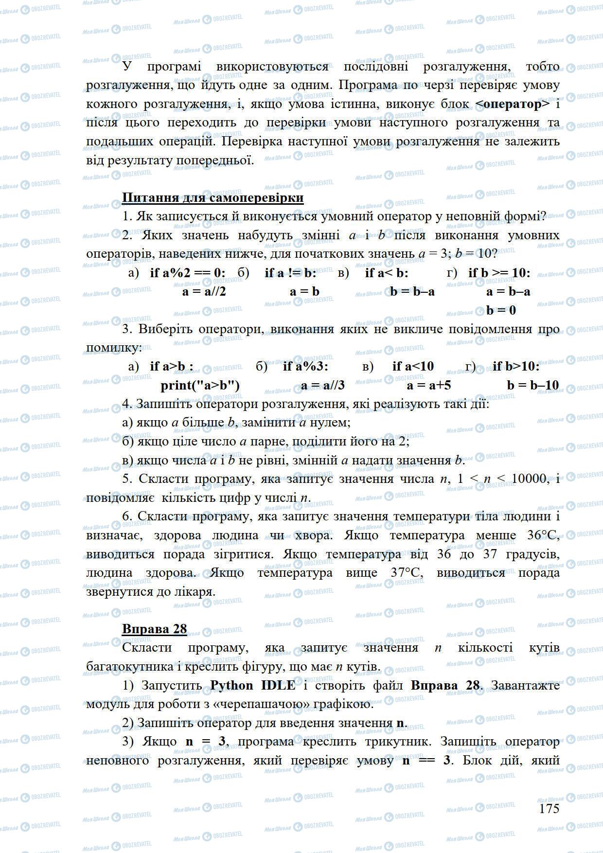 Підручники Інформатика 5 клас сторінка 175