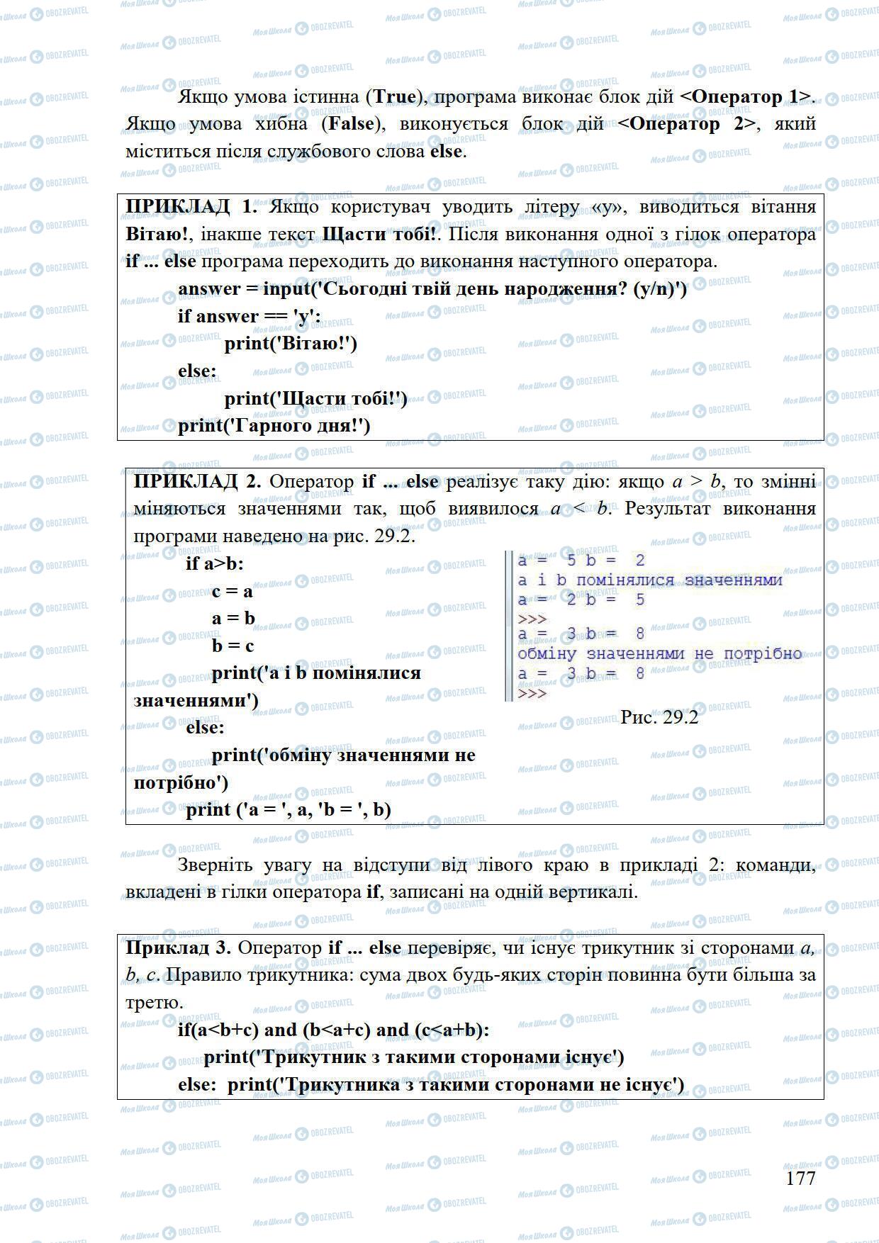 Учебники Информатика 5 класс страница 177