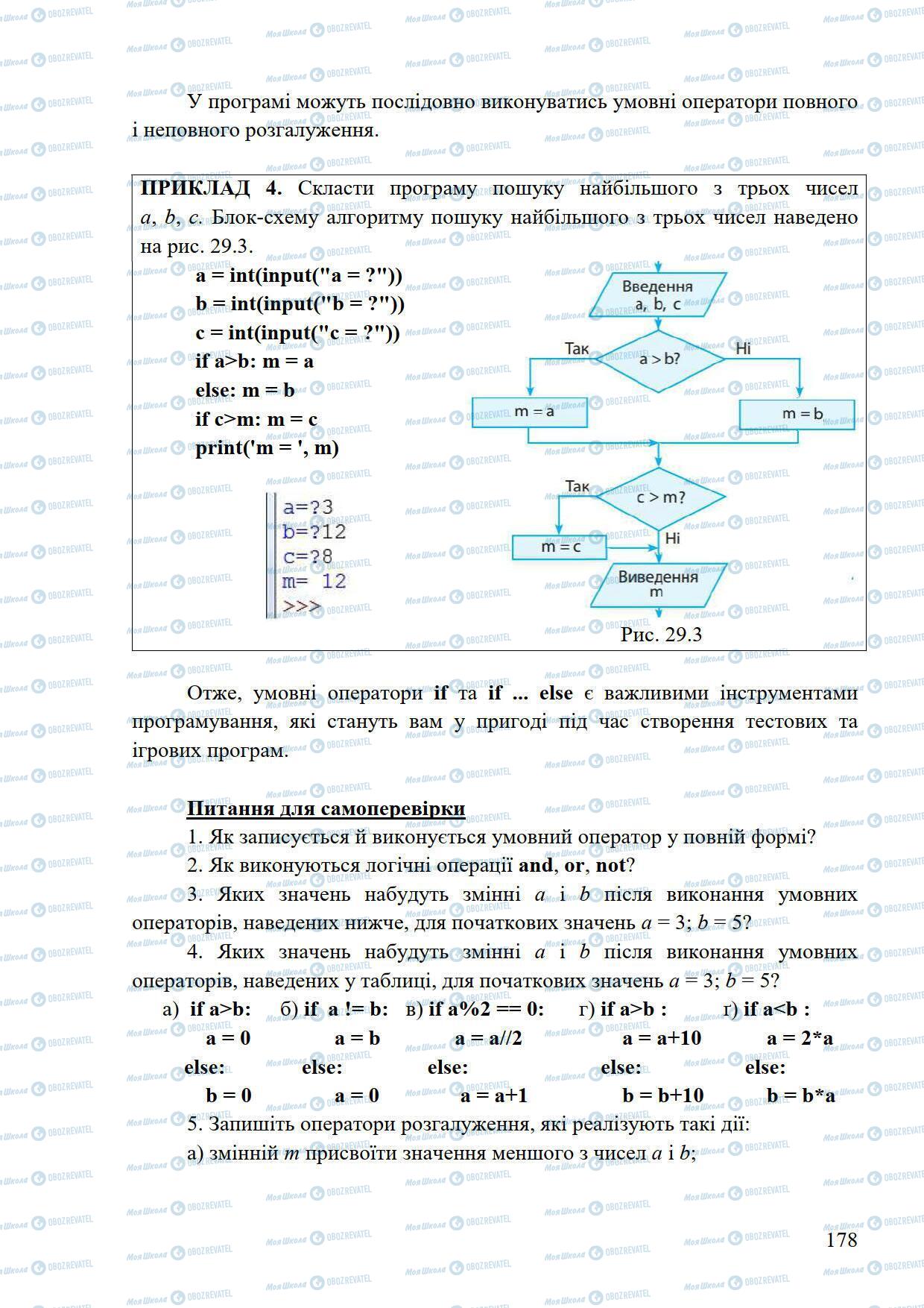 Учебники Информатика 5 класс страница 178