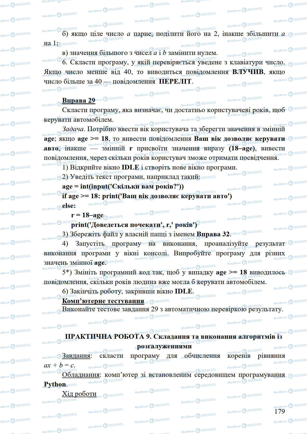 Підручники Інформатика 5 клас сторінка 179