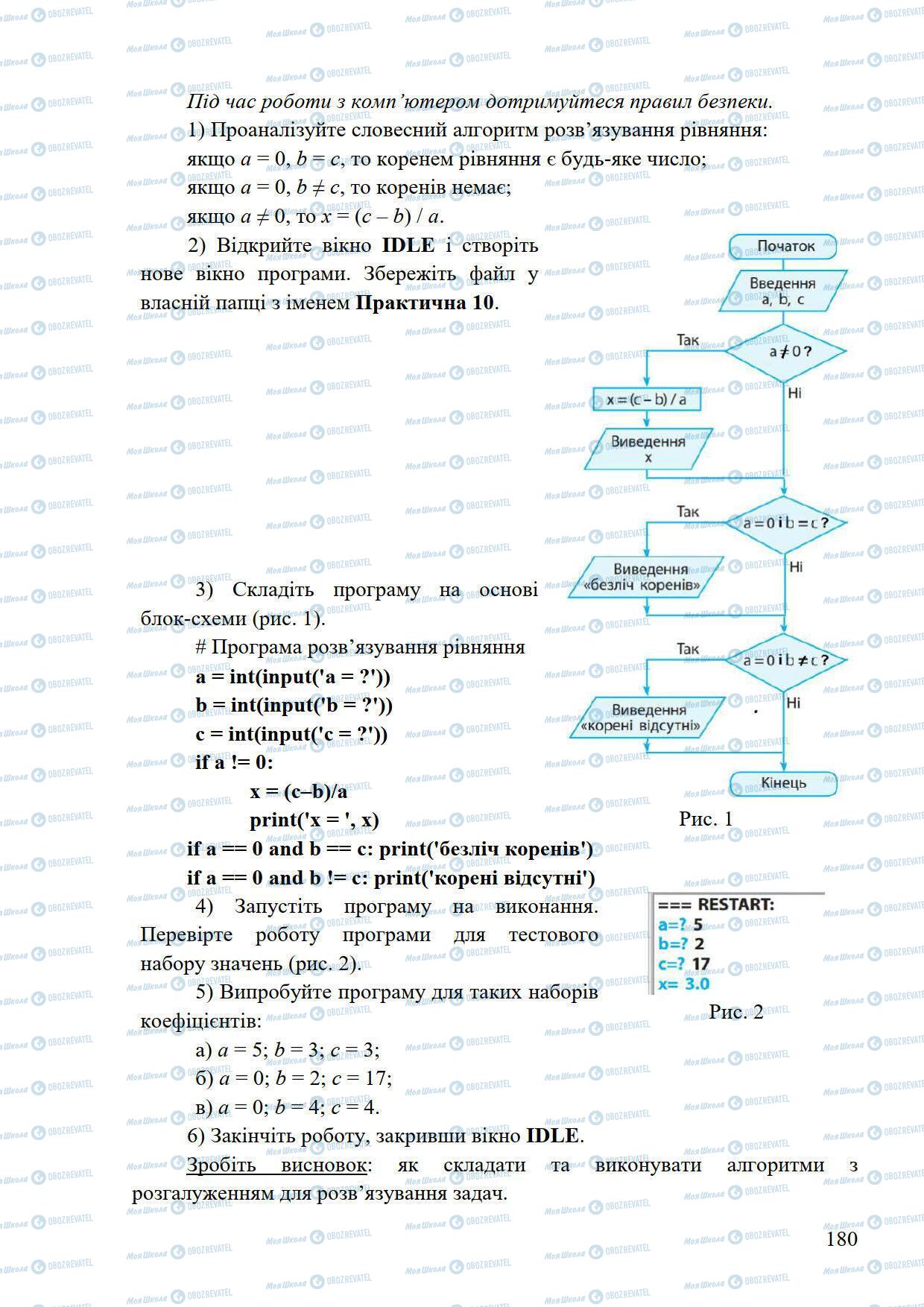 Підручники Інформатика 5 клас сторінка 180