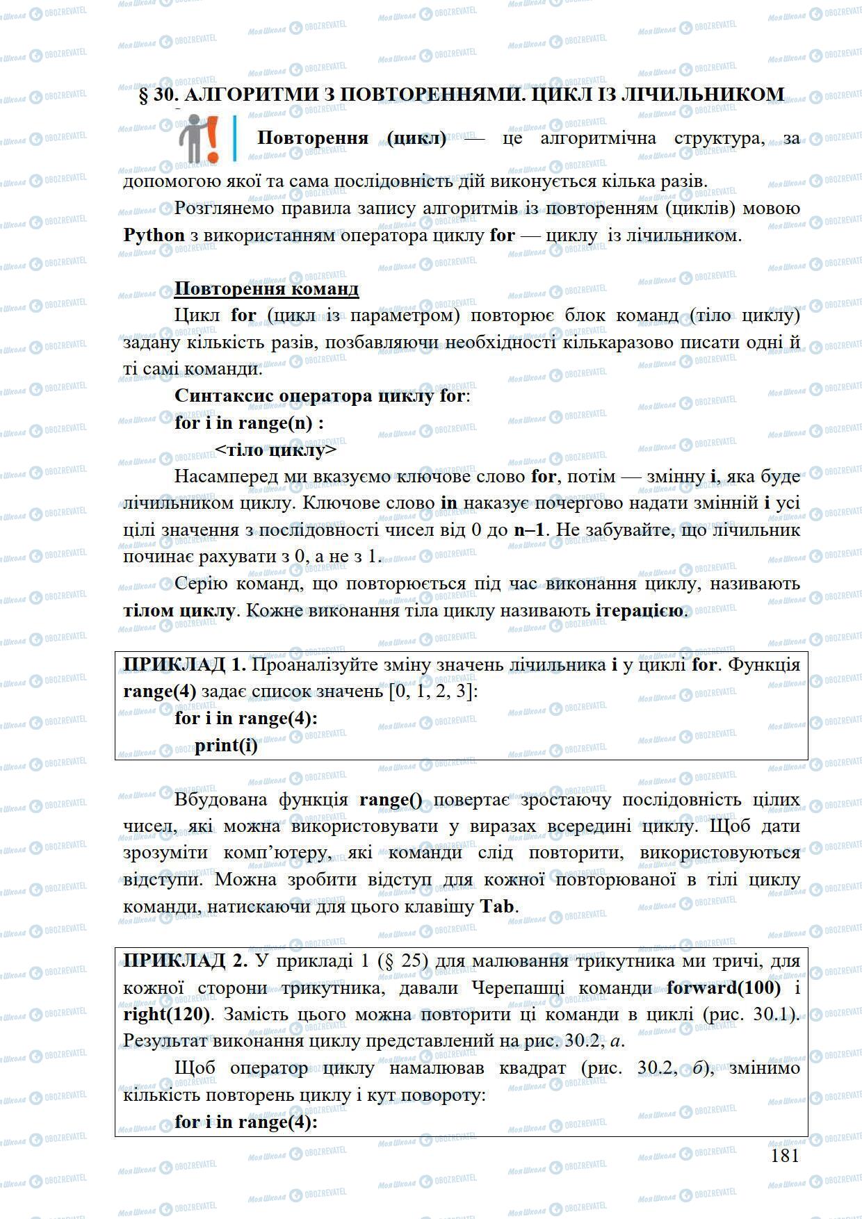 Підручники Інформатика 5 клас сторінка 181