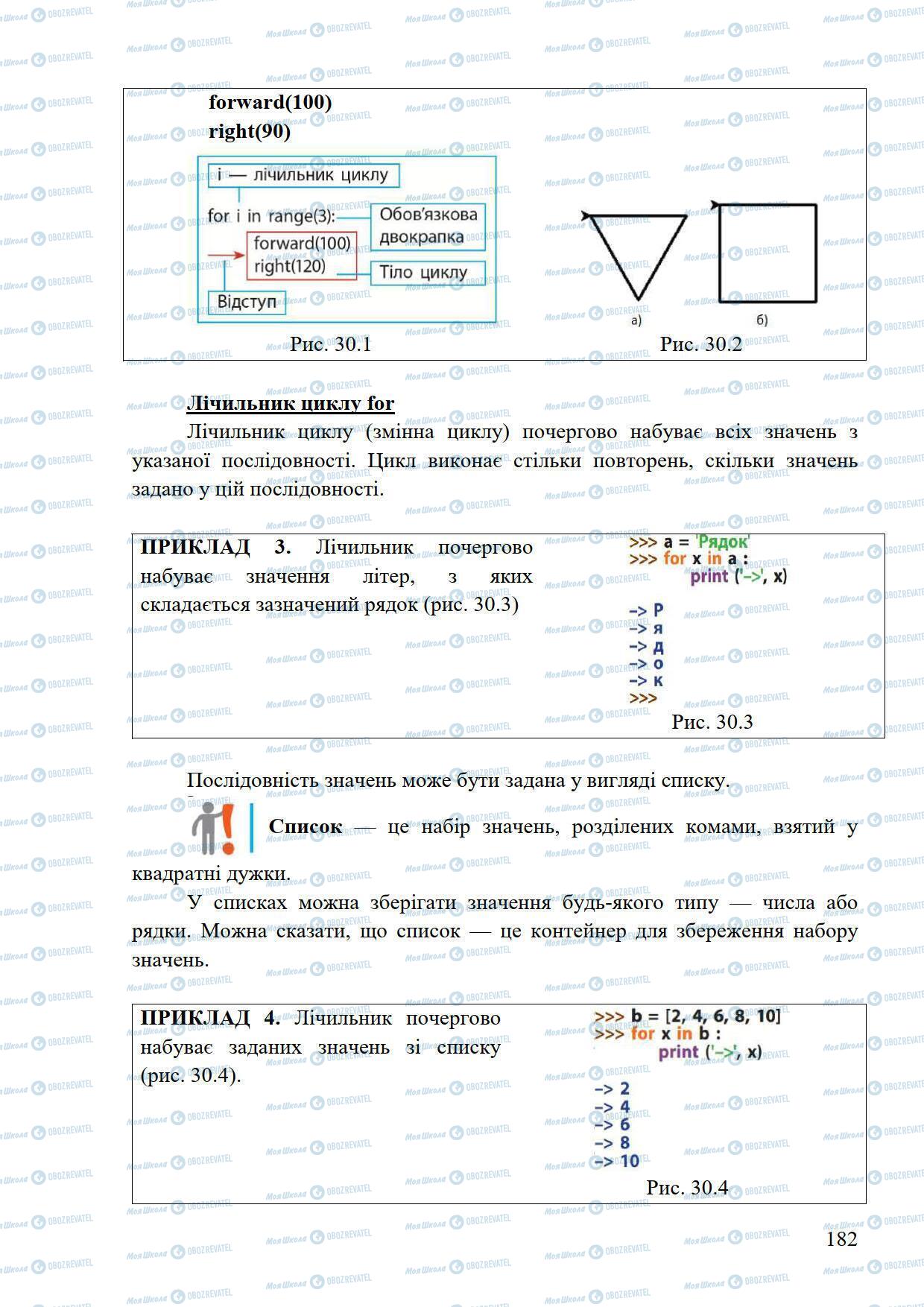 Учебники Информатика 5 класс страница 182