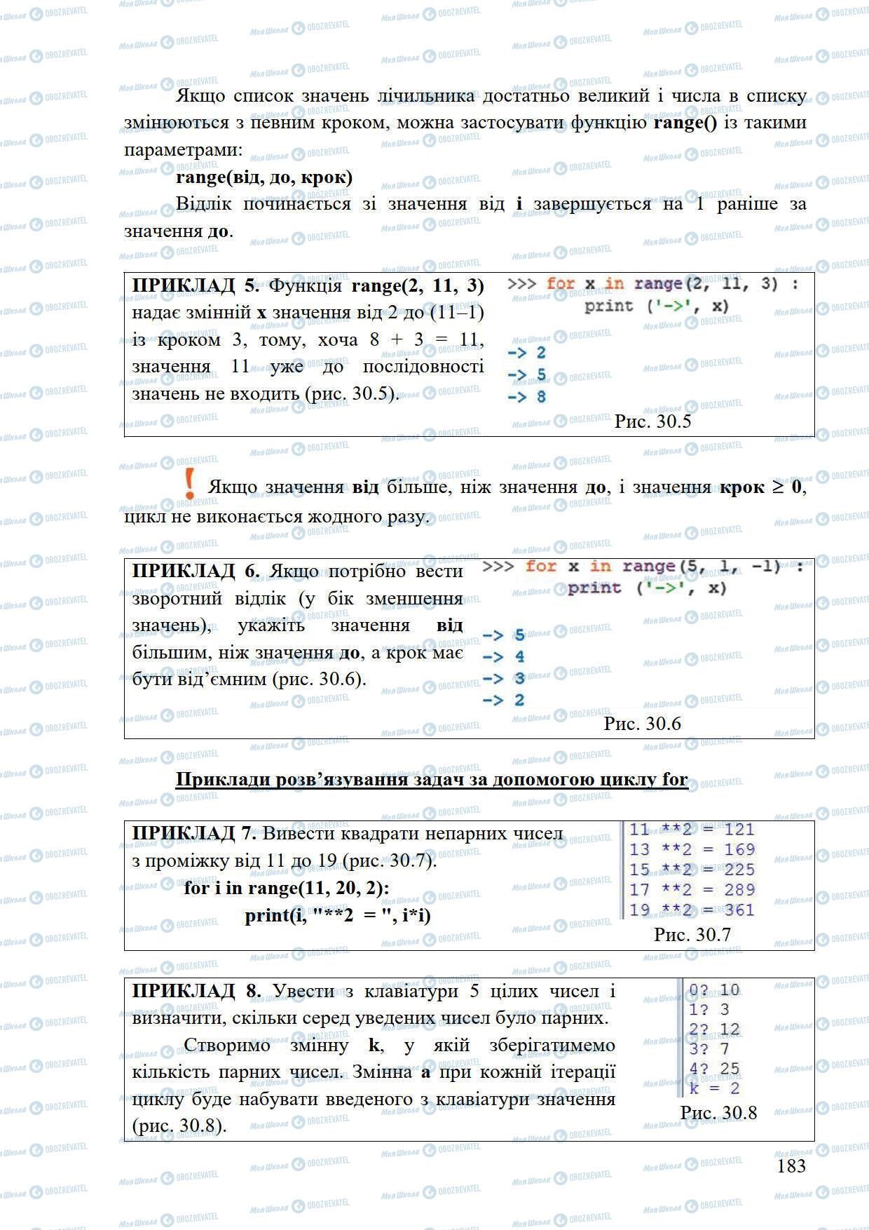 Учебники Информатика 5 класс страница 183