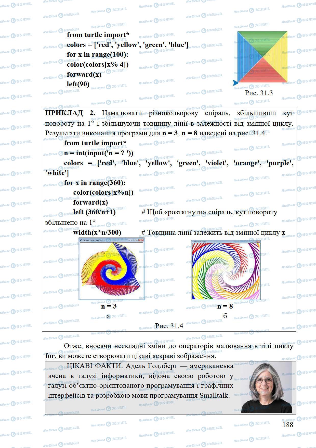 Учебники Информатика 5 класс страница 188