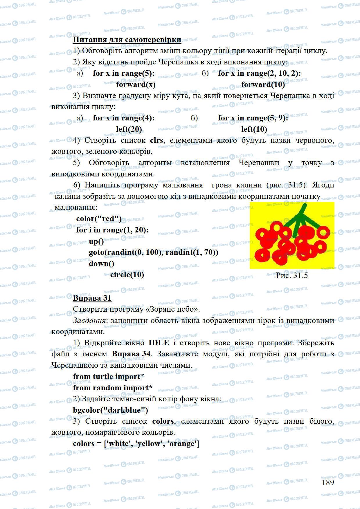 Підручники Інформатика 5 клас сторінка 189