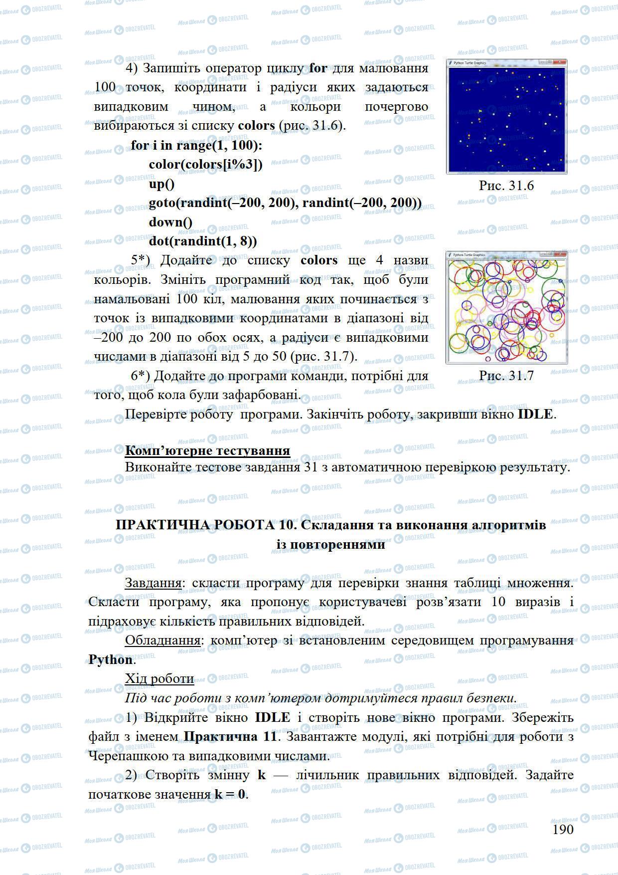 Підручники Інформатика 5 клас сторінка 190