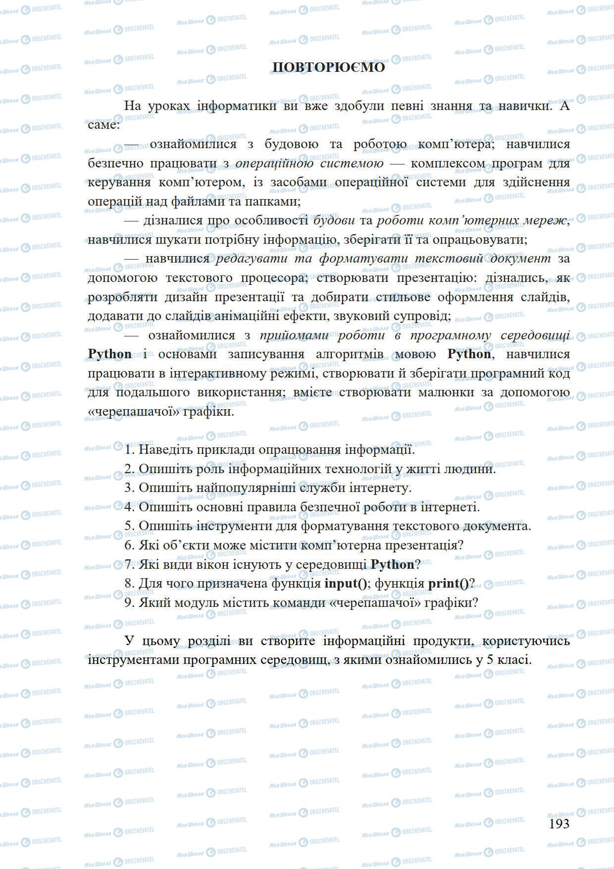 Підручники Інформатика 5 клас сторінка 193