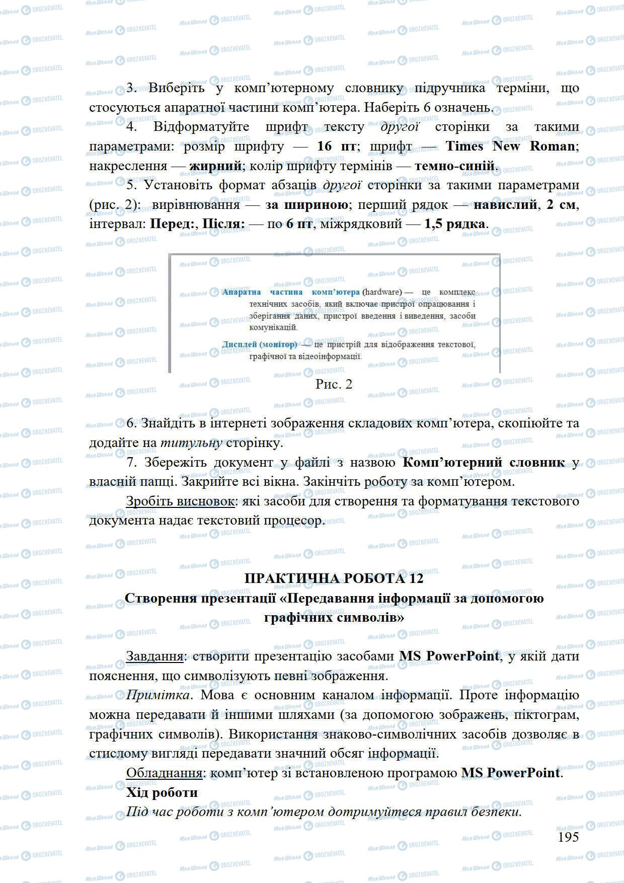 Підручники Інформатика 5 клас сторінка 195