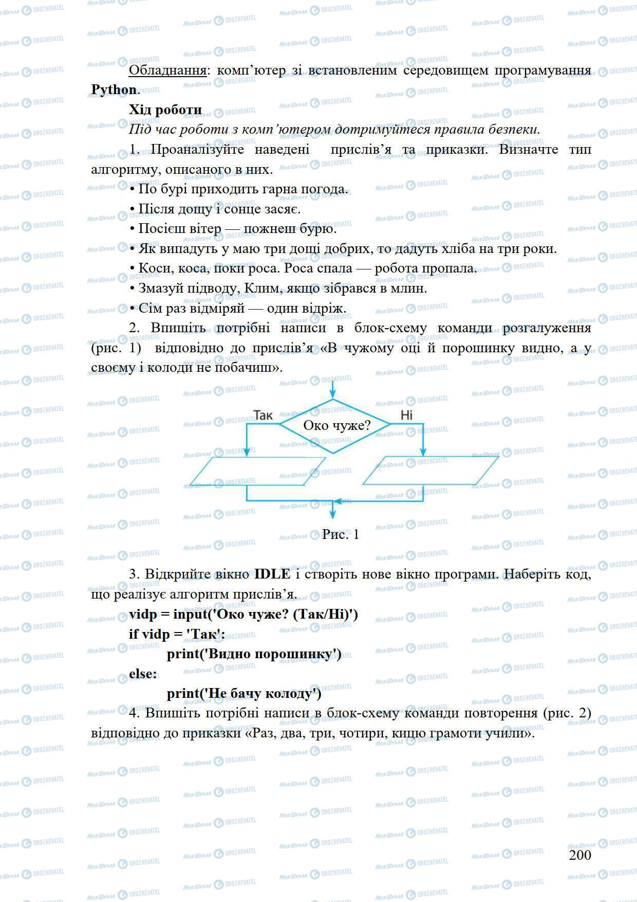Підручники Інформатика 5 клас сторінка 200