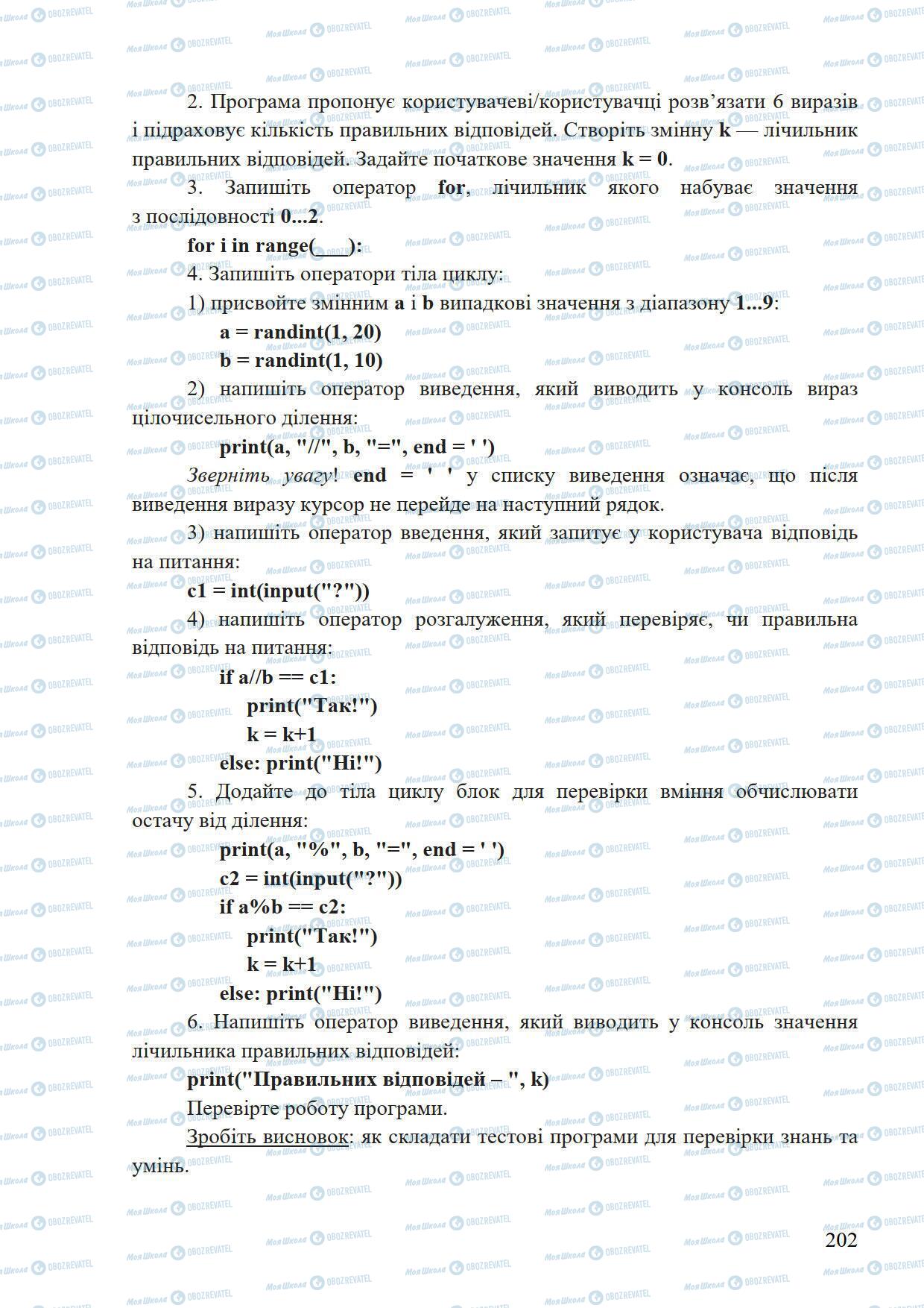 Підручники Інформатика 5 клас сторінка 202