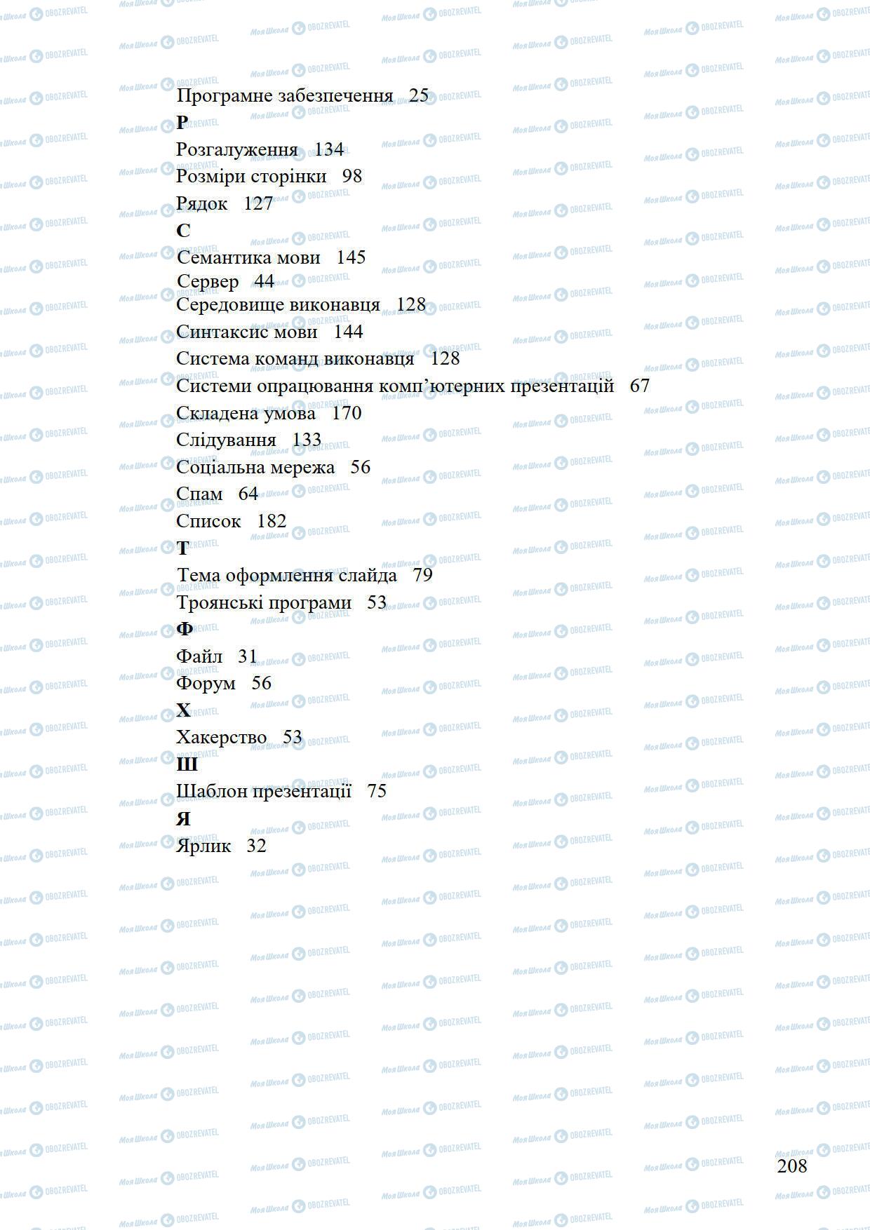 Учебники Информатика 5 класс страница 208