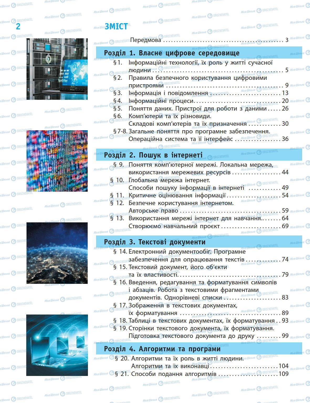 Підручники Інформатика 5 клас сторінка 2