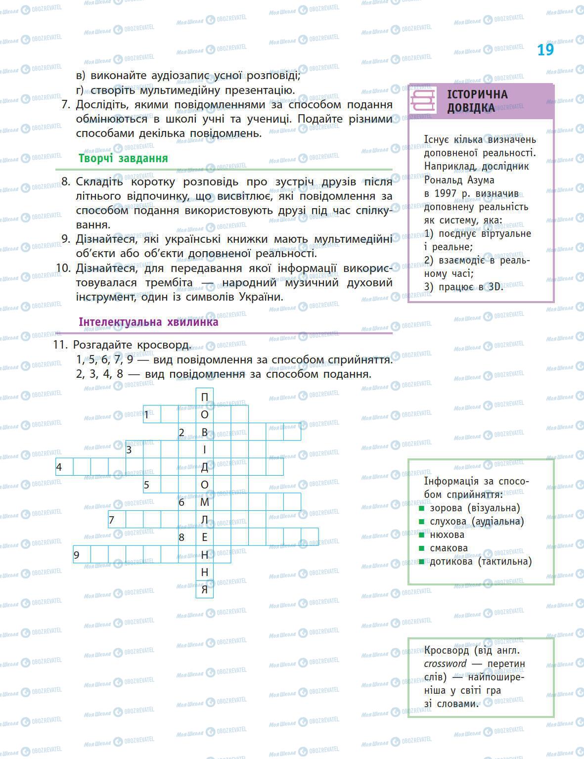 Підручники Інформатика 5 клас сторінка 19