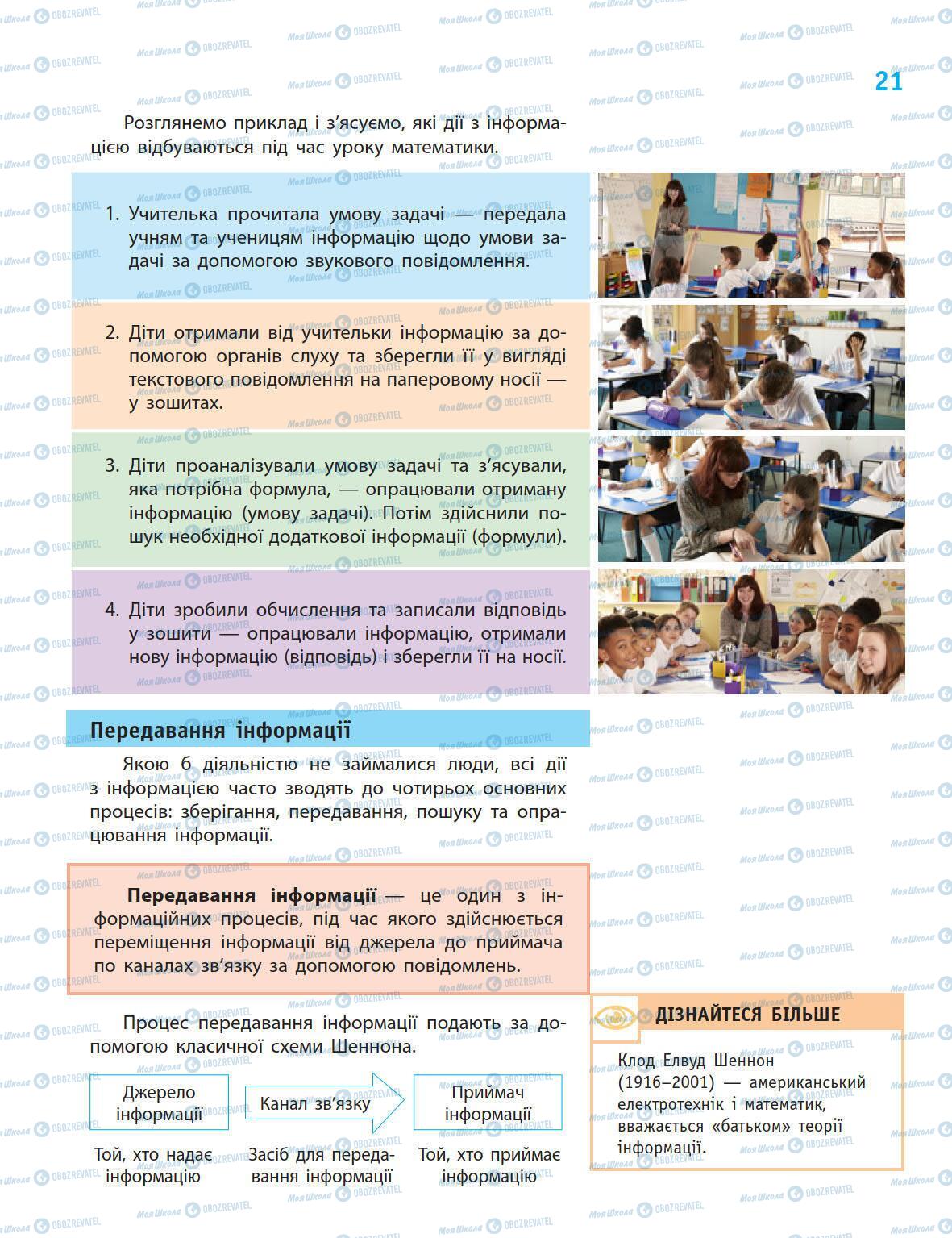 Учебники Информатика 5 класс страница 21