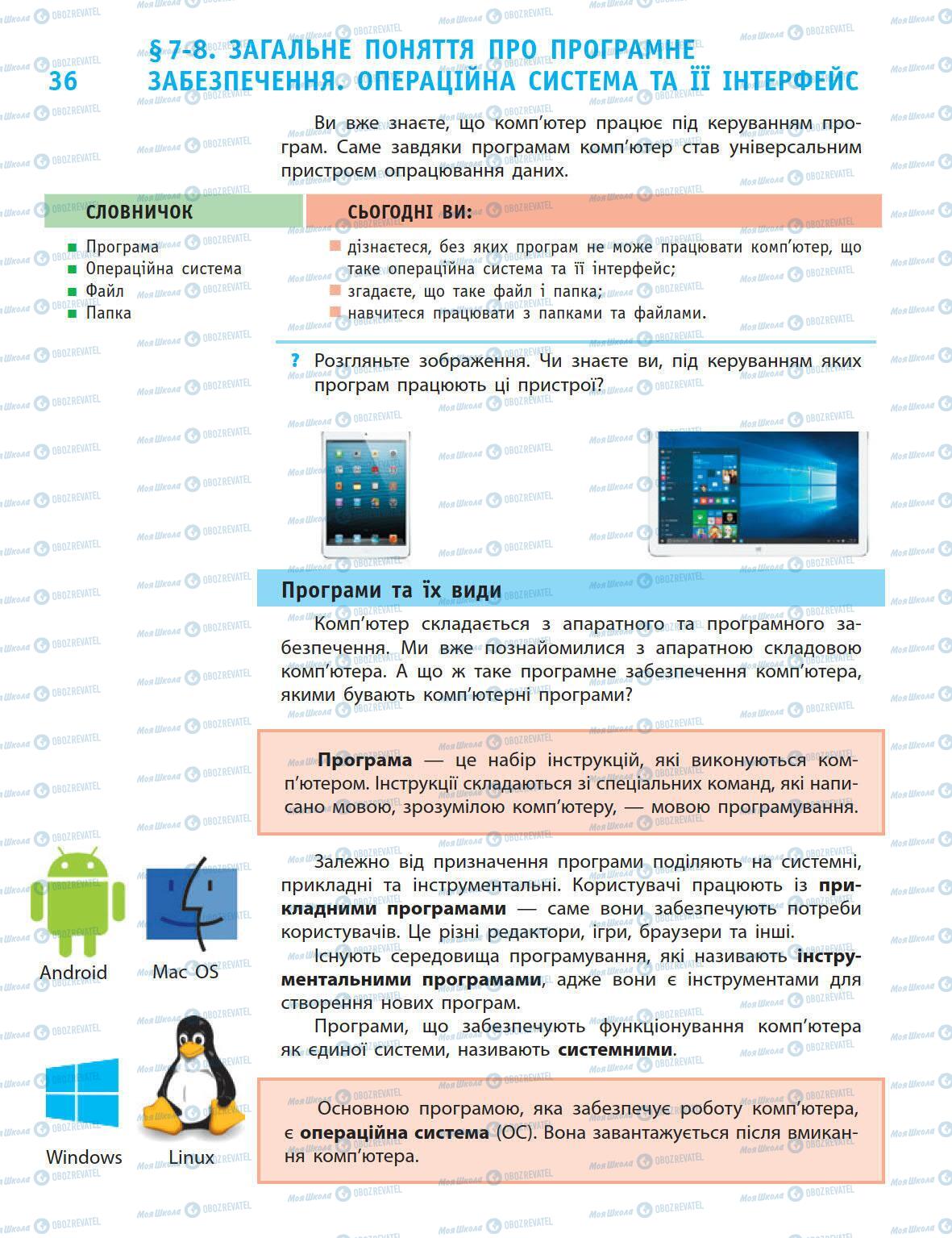 Підручники Інформатика 5 клас сторінка 36