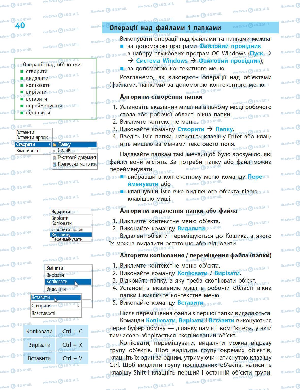 Учебники Информатика 5 класс страница 40