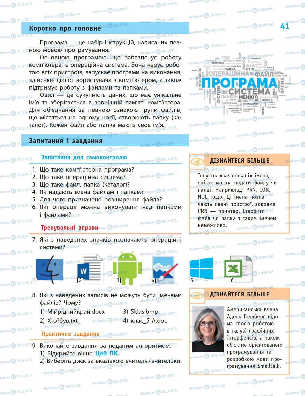 Підручники Інформатика 5 клас сторінка 41