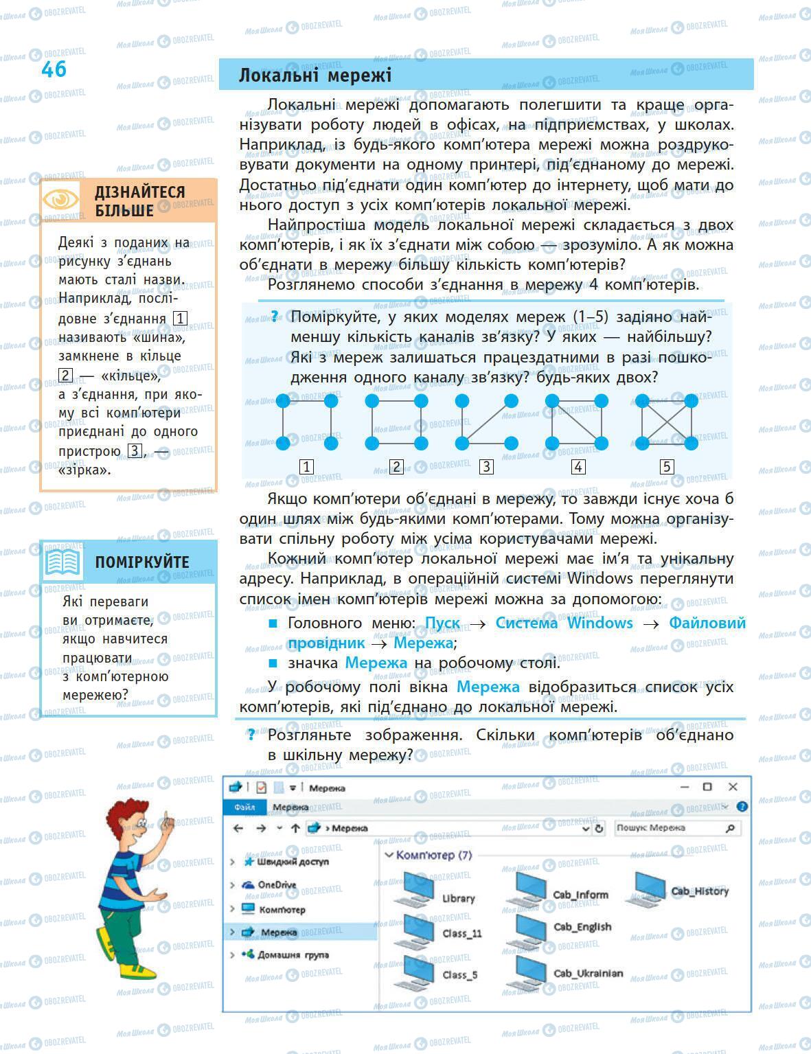 Підручники Інформатика 5 клас сторінка 46