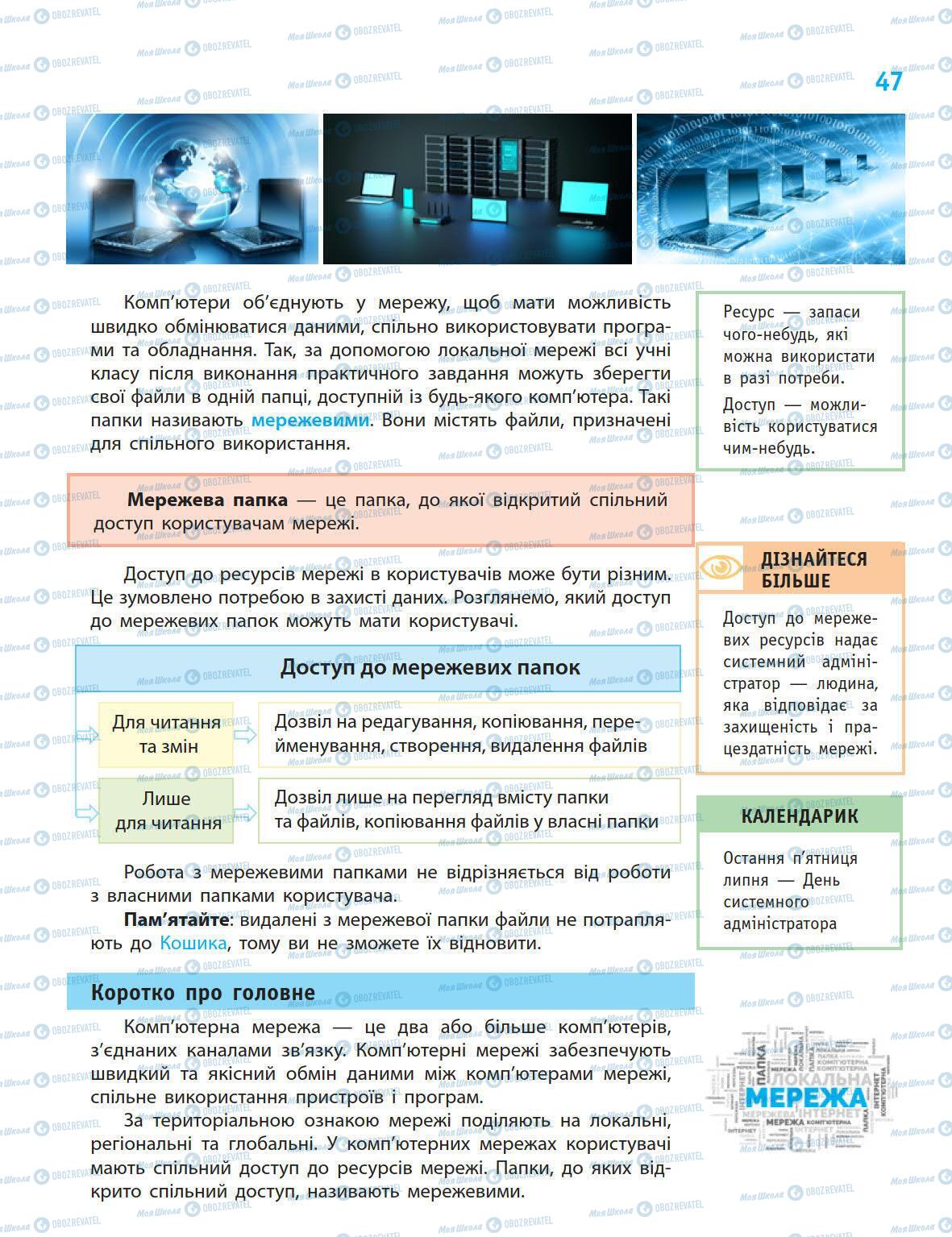 Підручники Інформатика 5 клас сторінка 47