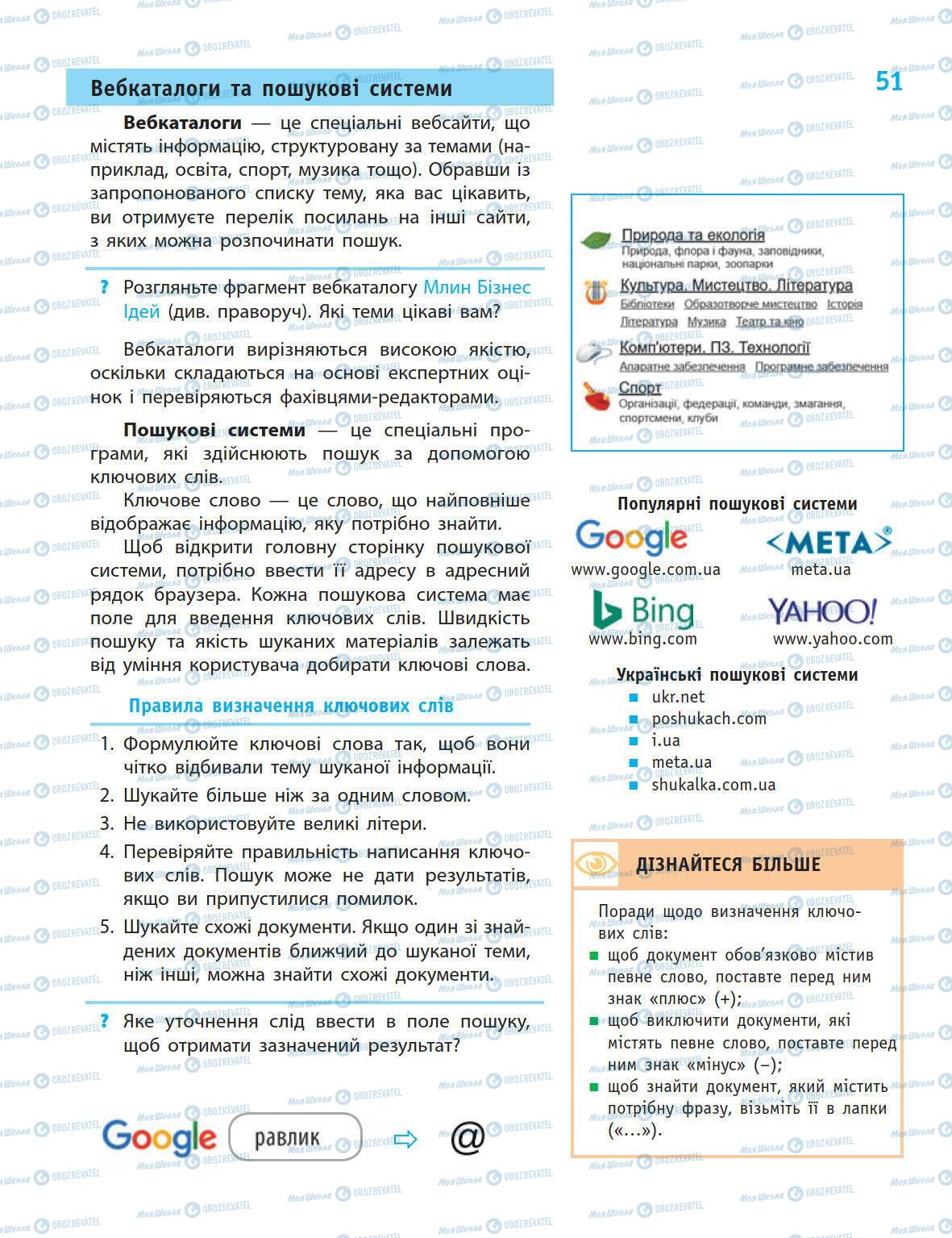 Учебники Информатика 5 класс страница 51