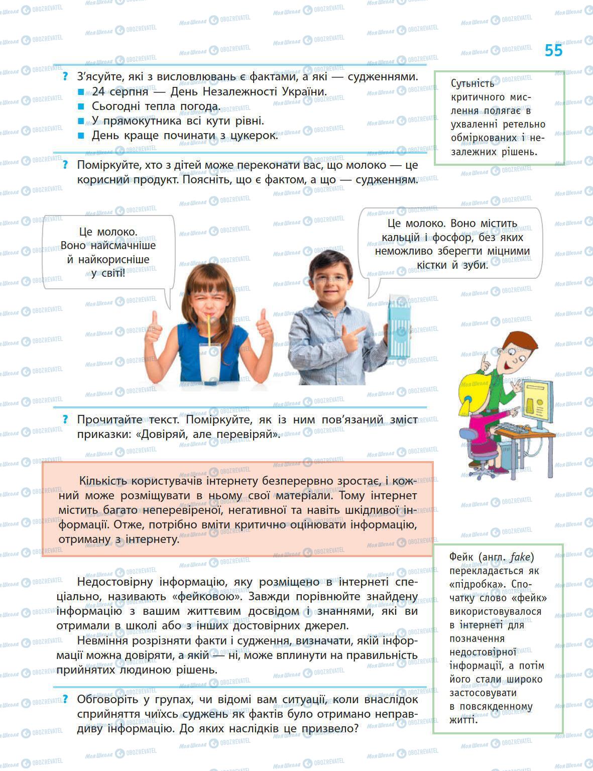 Підручники Інформатика 5 клас сторінка 55