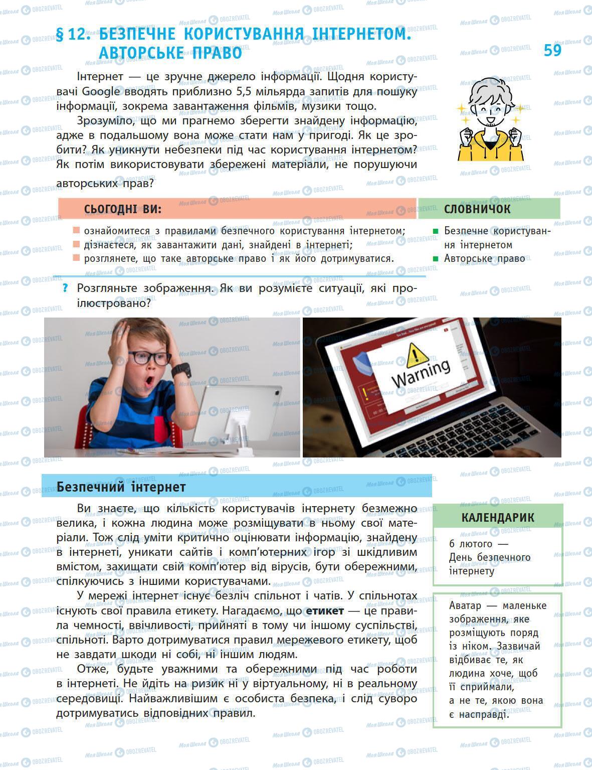 Підручники Інформатика 5 клас сторінка 59