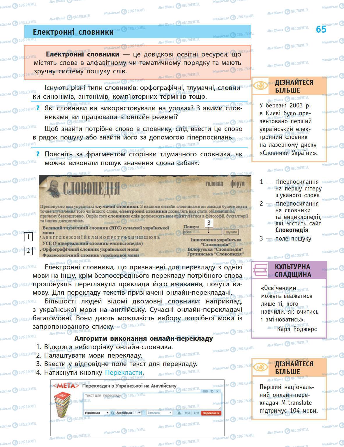 Підручники Інформатика 5 клас сторінка 65