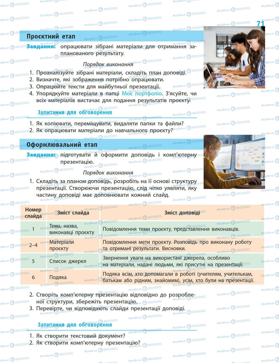 Учебники Информатика 5 класс страница 71