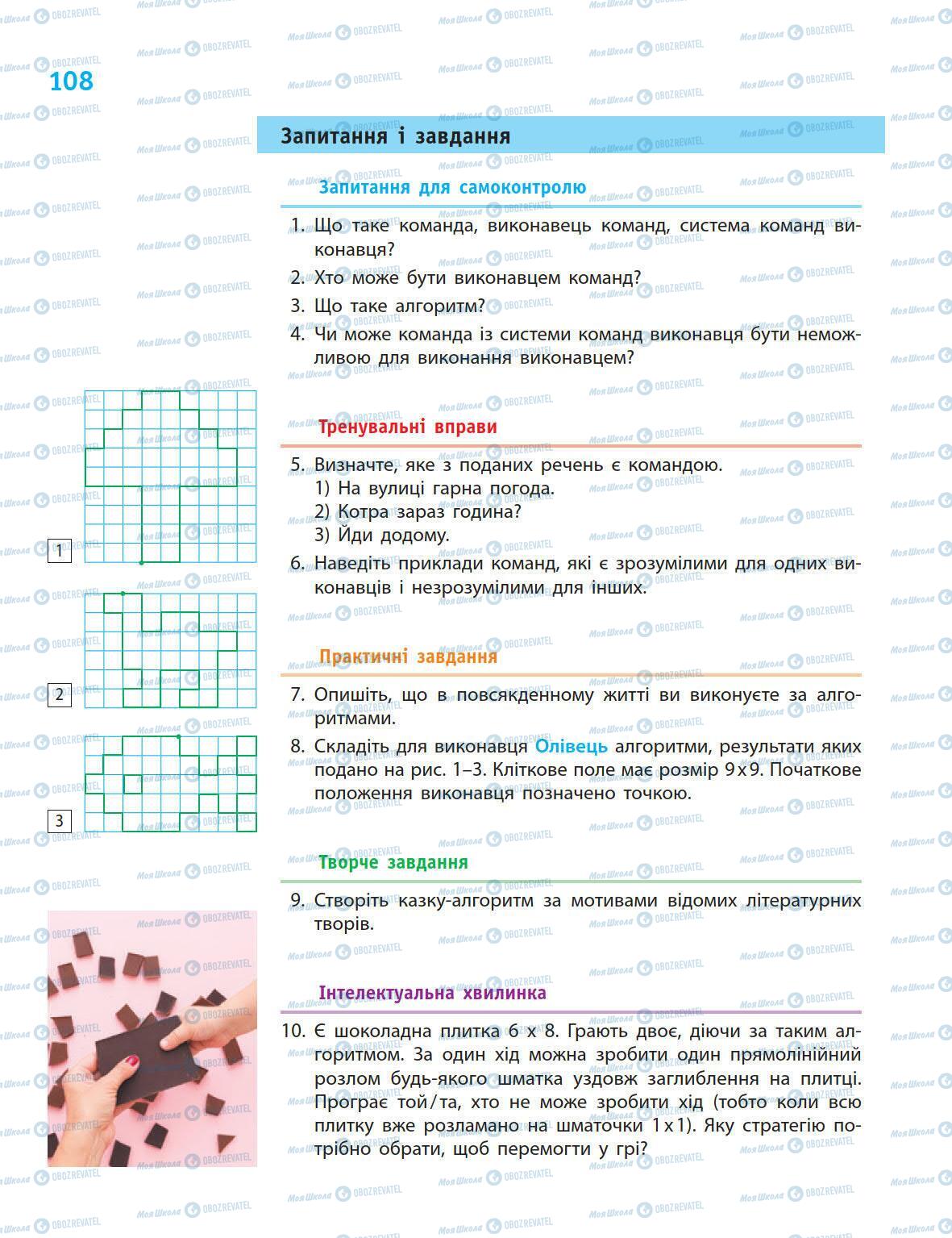 Підручники Інформатика 5 клас сторінка 108