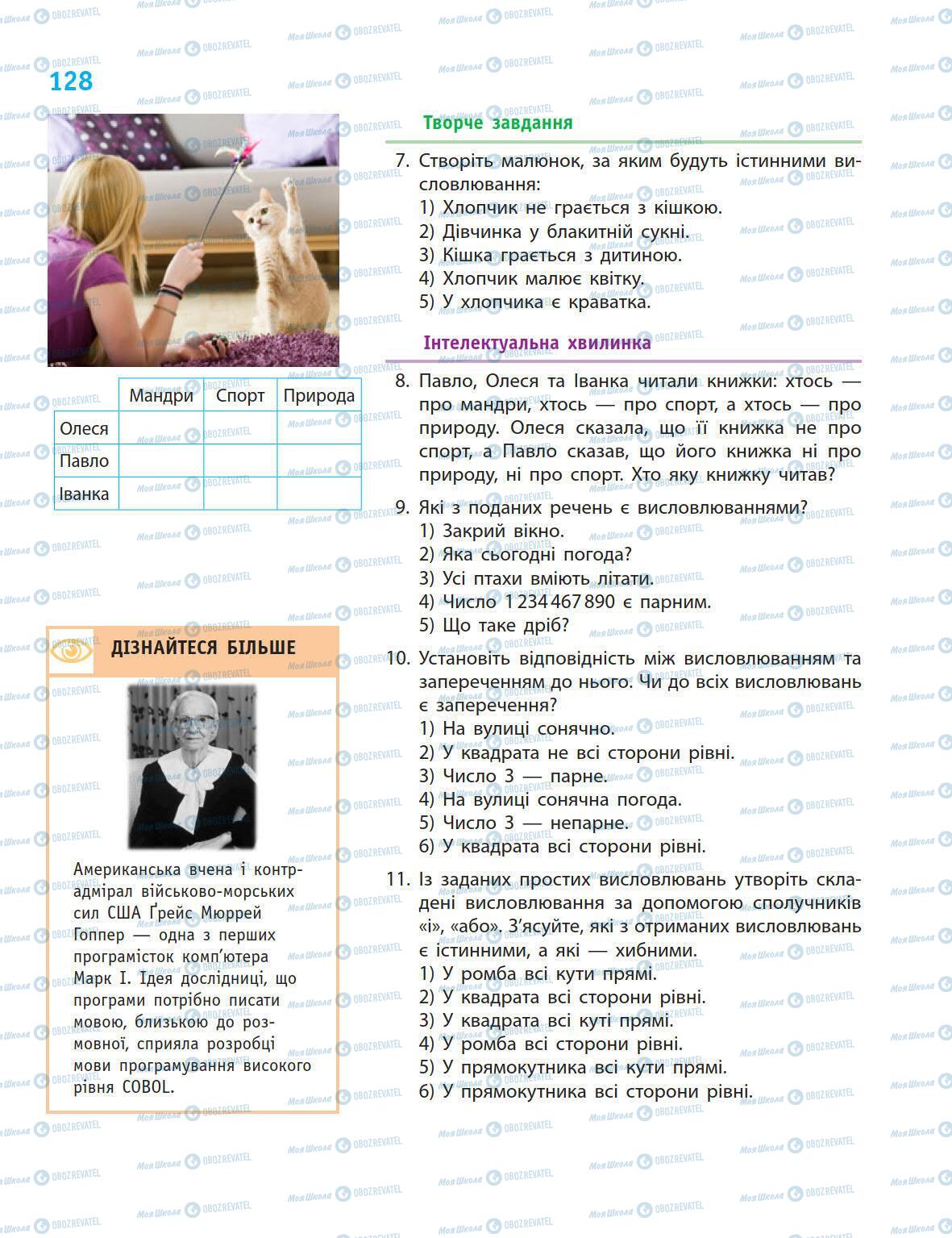 Підручники Інформатика 5 клас сторінка 128