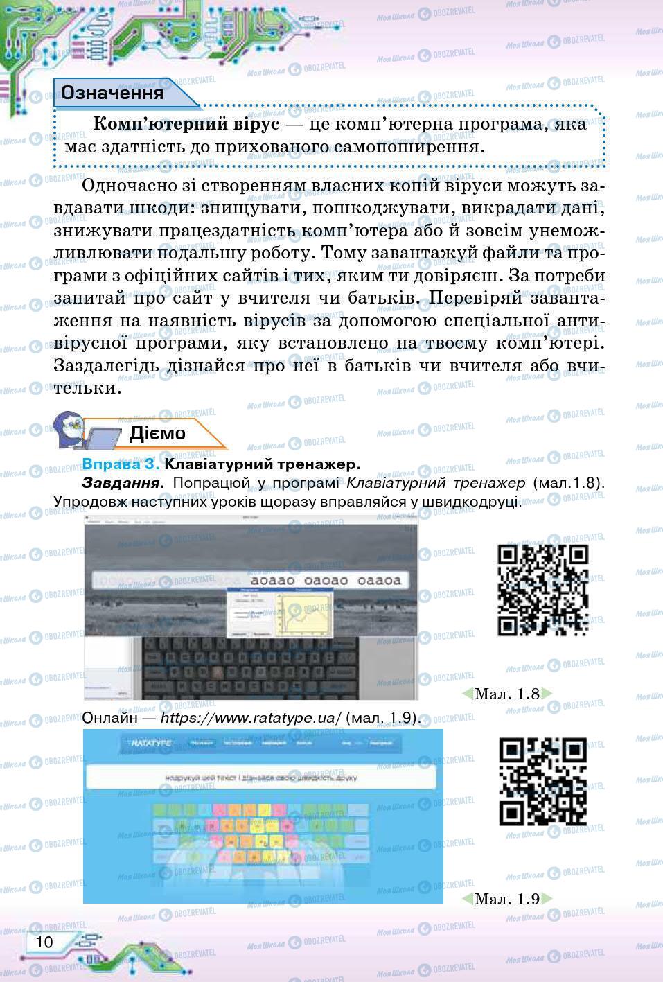 Підручники Інформатика 5 клас сторінка 10