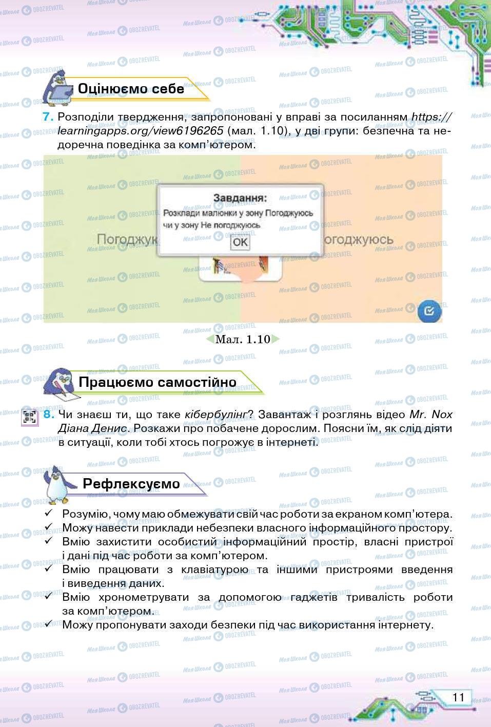 Підручники Інформатика 5 клас сторінка 11