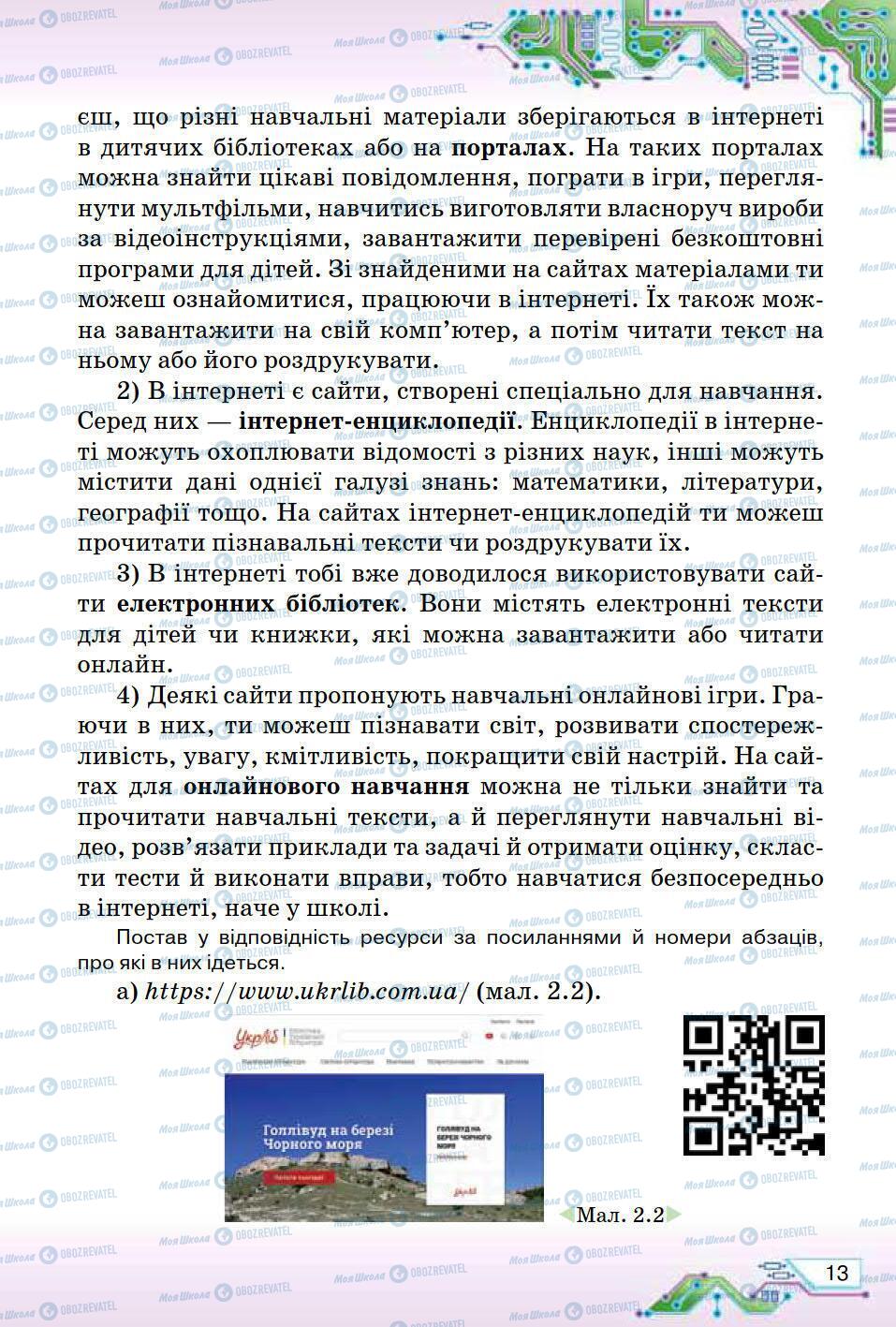 Підручники Інформатика 5 клас сторінка 13